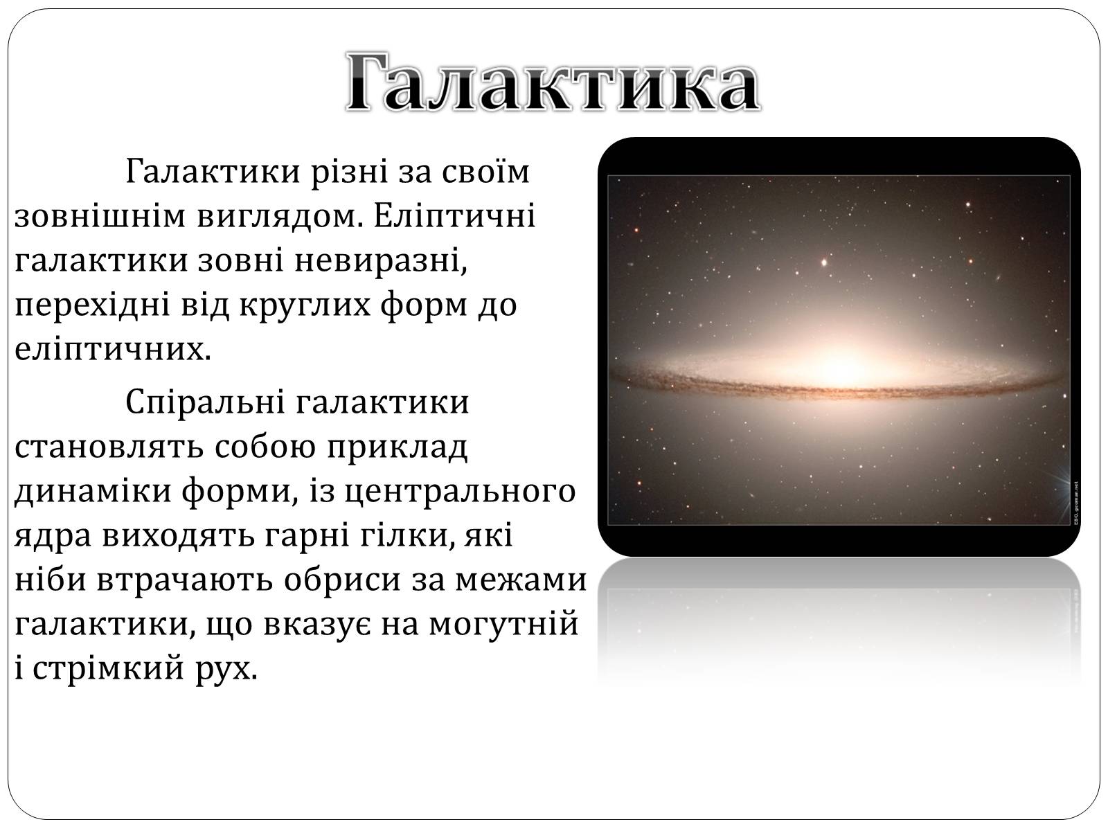 Презентація на тему «Будова Всесвіту» (варіант 9) - Слайд #9