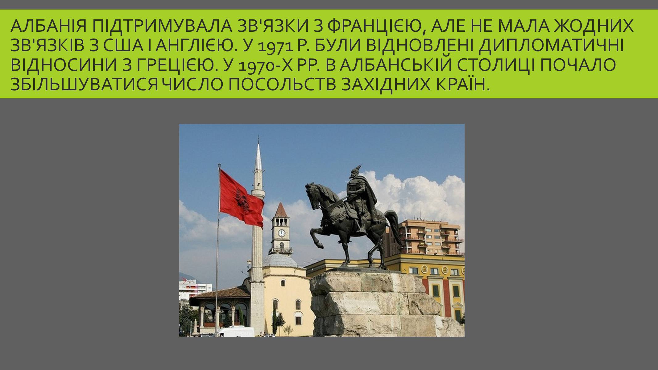 Презентація на тему «Албанія після Другої Світової війни» - Слайд #9
