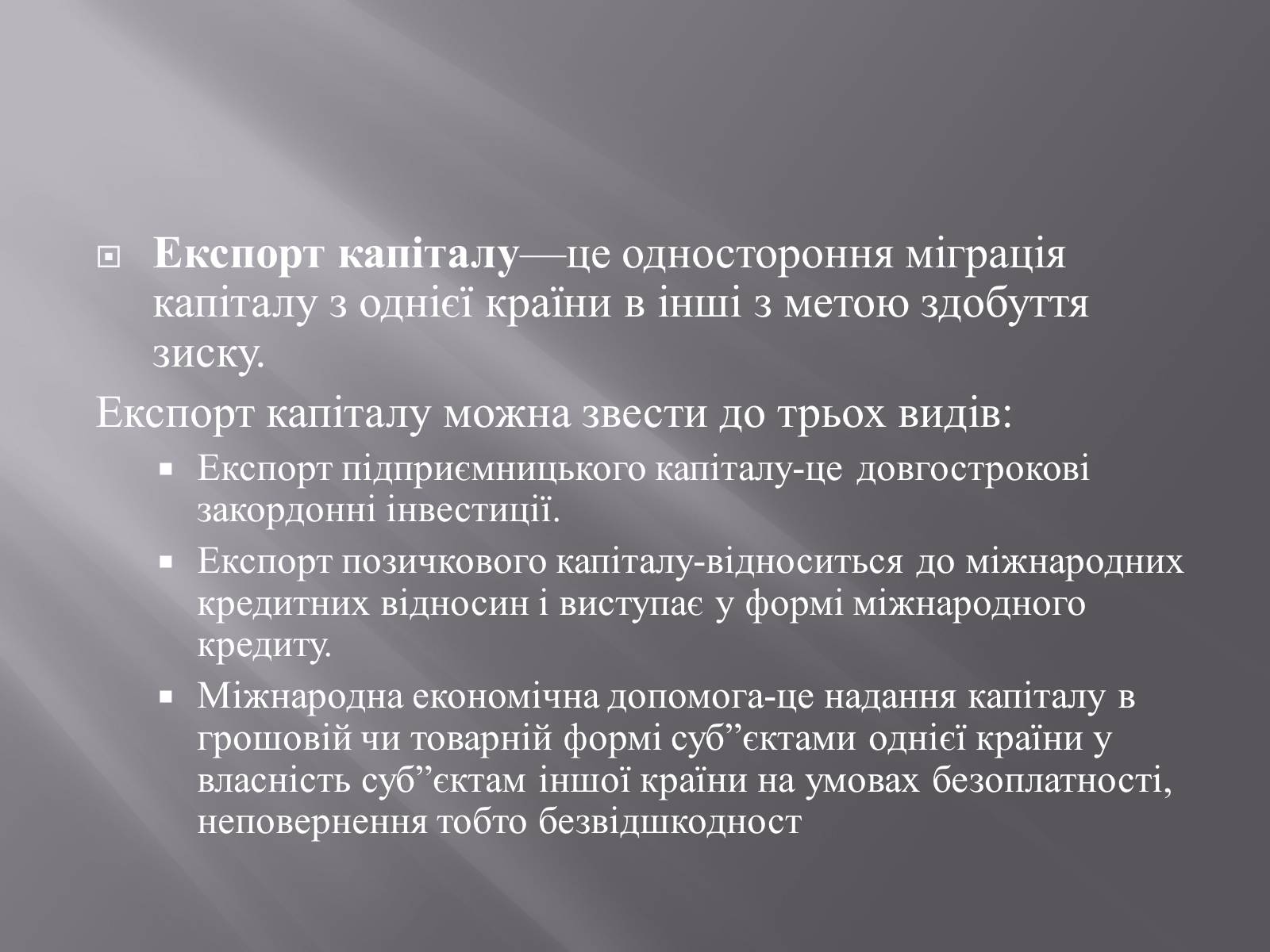 Презентація на тему «Міжнародний рух капіталу та привабливість України для іноземних інвесторів» (варіант 1) - Слайд #4