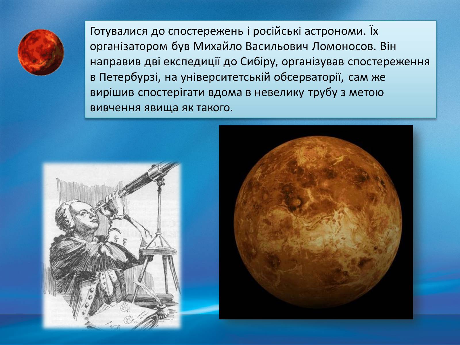 Презентація на тему «Венера» (варіант 6) - Слайд #7