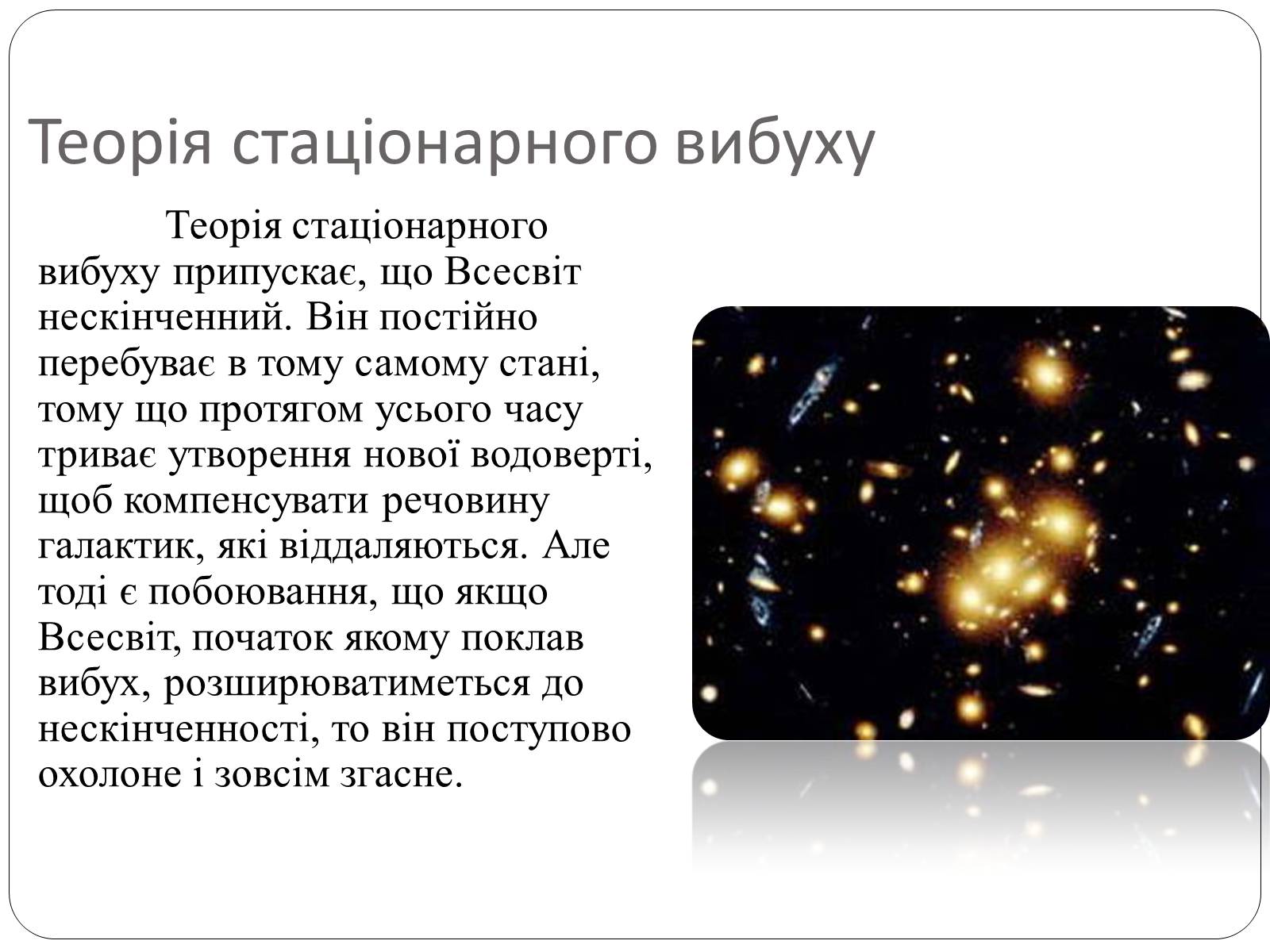 Презентація на тему «Будова Всесвіту» (варіант 9) - Слайд #13