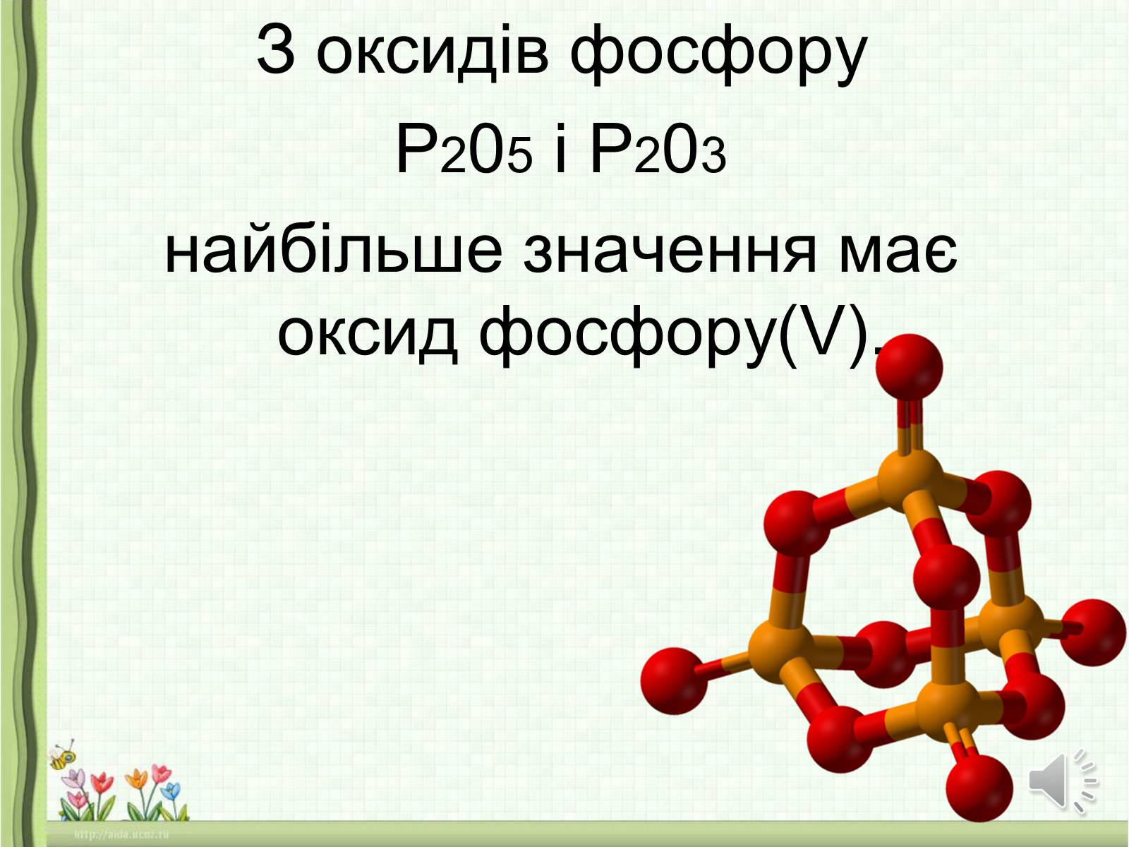 Презентація на тему «Оксиди неметалічних елементів» (варіант 1) - Слайд #20