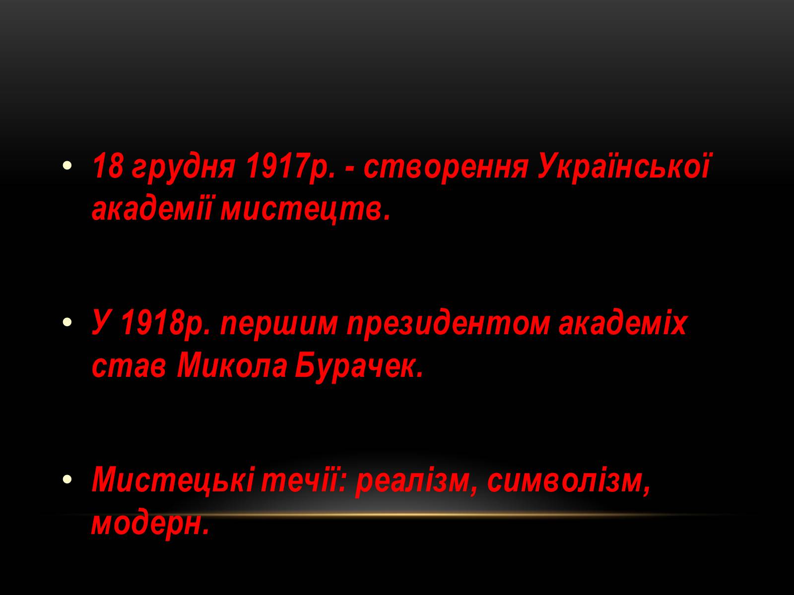 Презентація на тему «Образотворче мистецтво України 1917-1921 рр» - Слайд #2