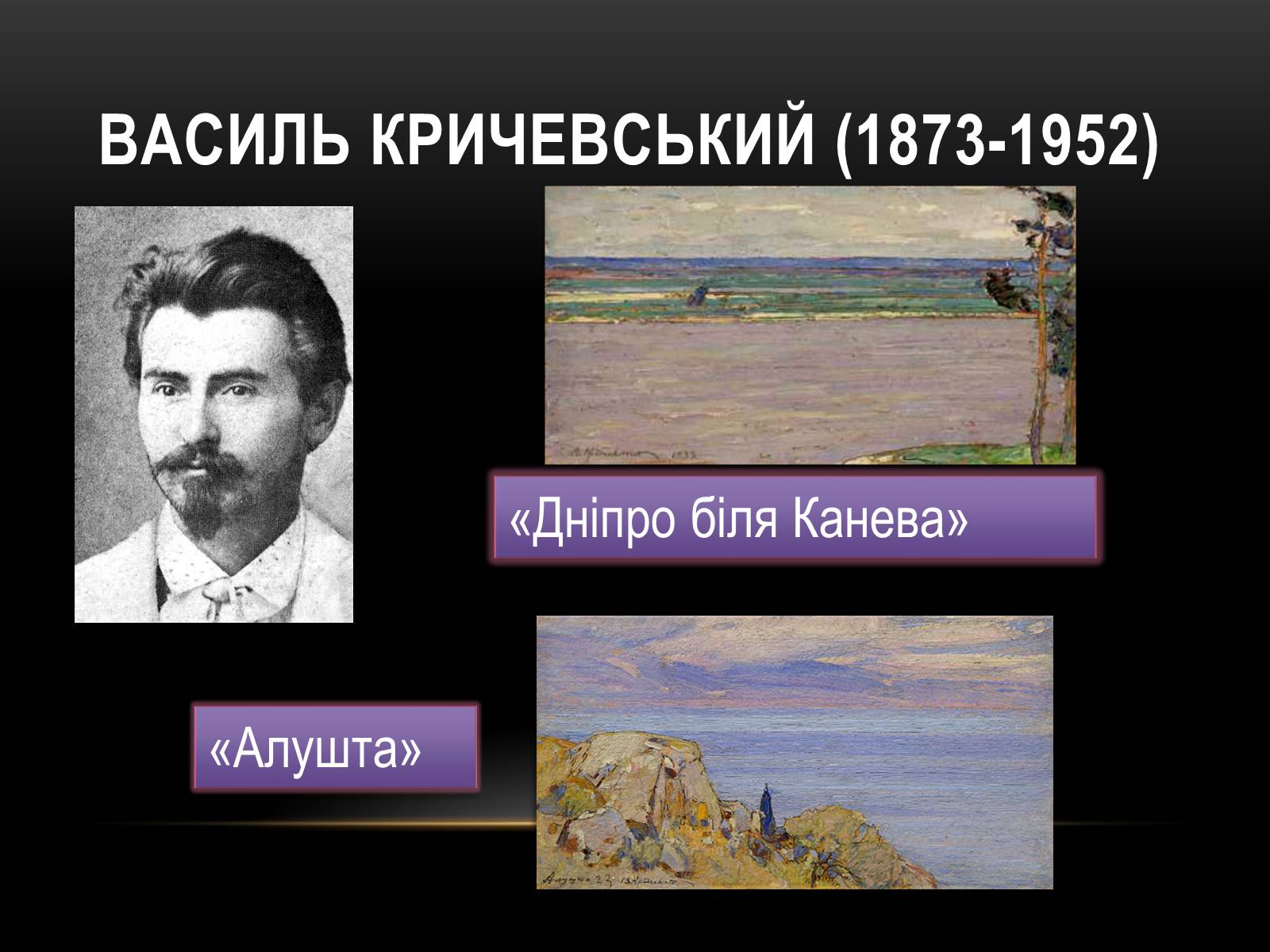 Презентація на тему «Образотворче мистецтво України 1917-1921 рр» - Слайд #3