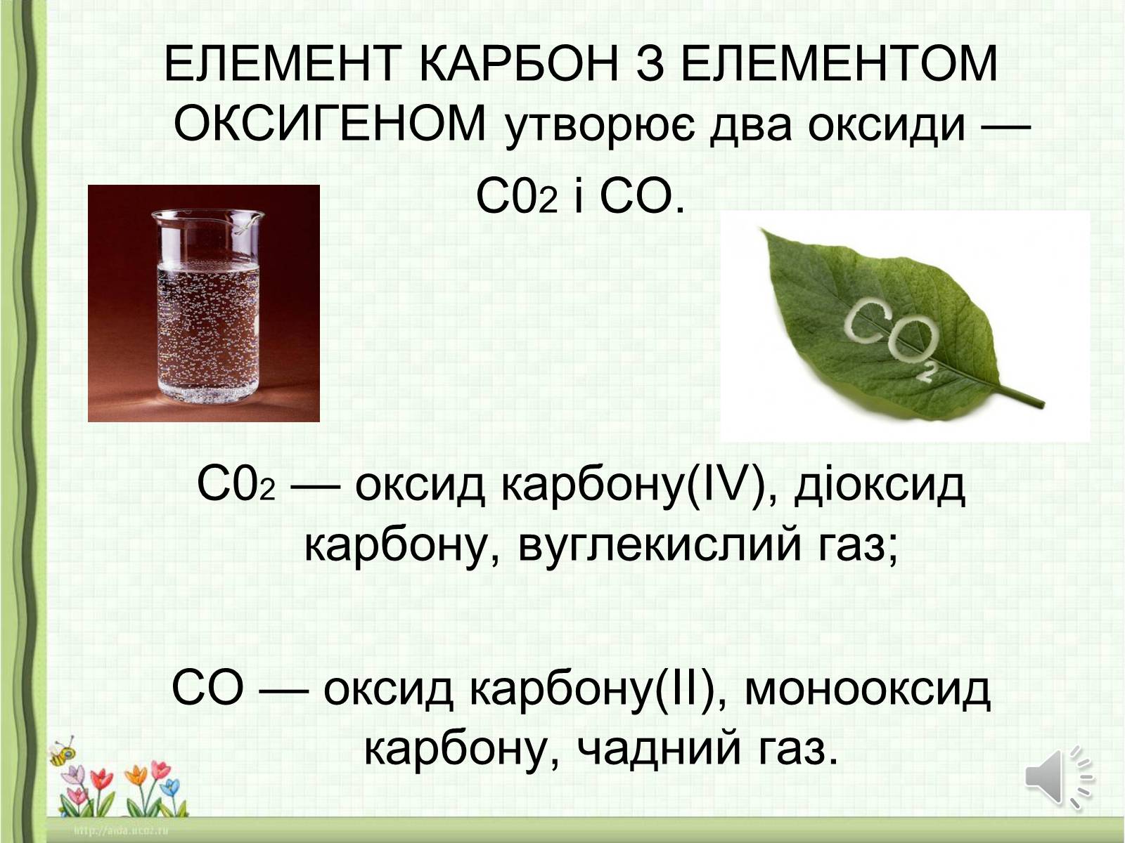 Презентація на тему «Оксиди неметалічних елементів» (варіант 1) - Слайд #22
