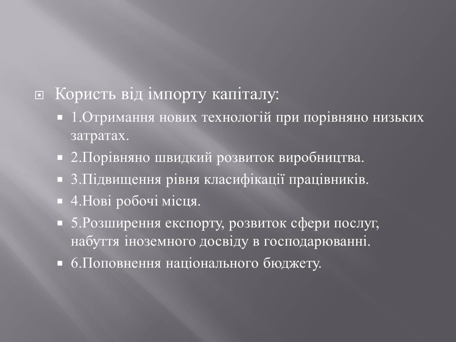 Презентація на тему «Міжнародний рух капіталу та привабливість України для іноземних інвесторів» (варіант 1) - Слайд #7