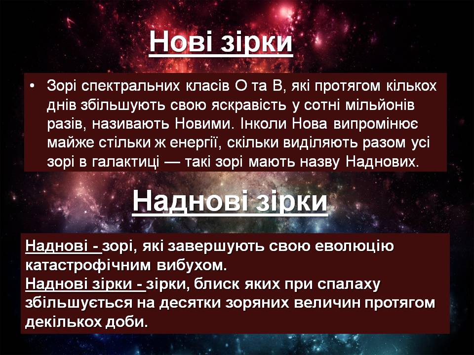 Презентація на тему «Зорі та їх кваліфікація» - Слайд #23