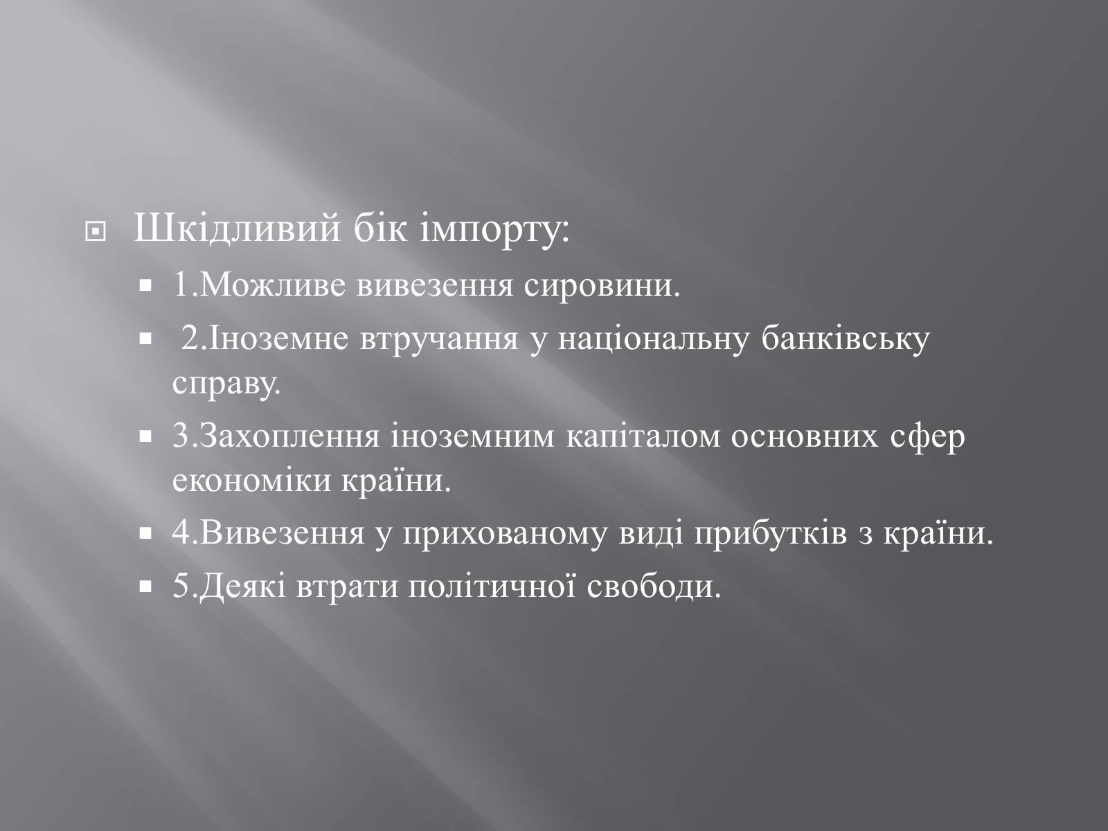Презентація на тему «Міжнародний рух капіталу та привабливість України для іноземних інвесторів» (варіант 1) - Слайд #8