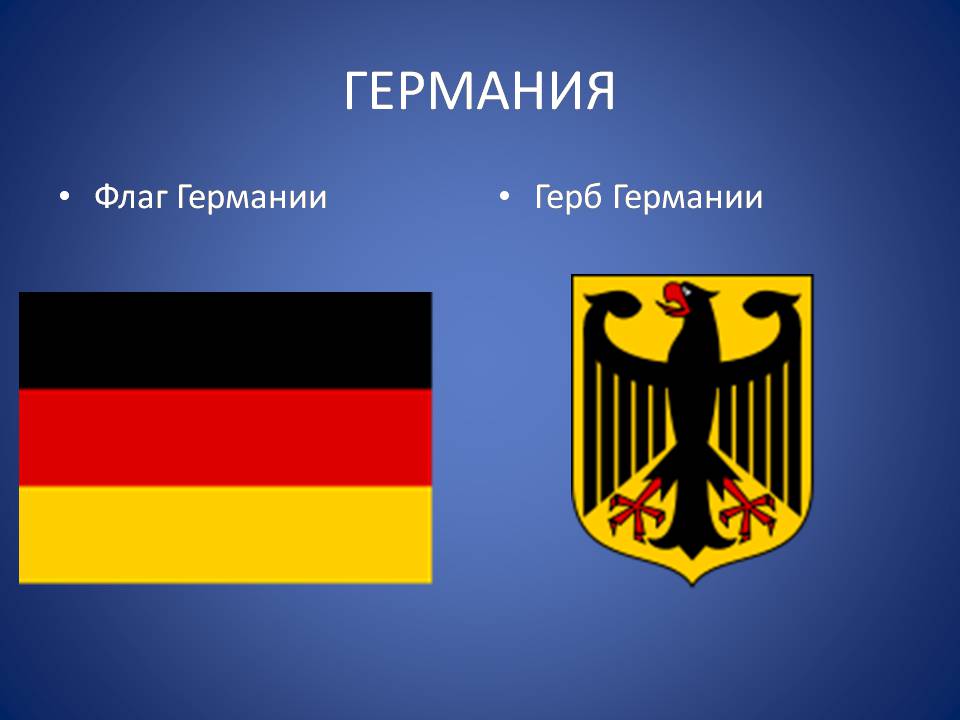 Презентація на тему «Германия» (варіант 6) - Слайд #1