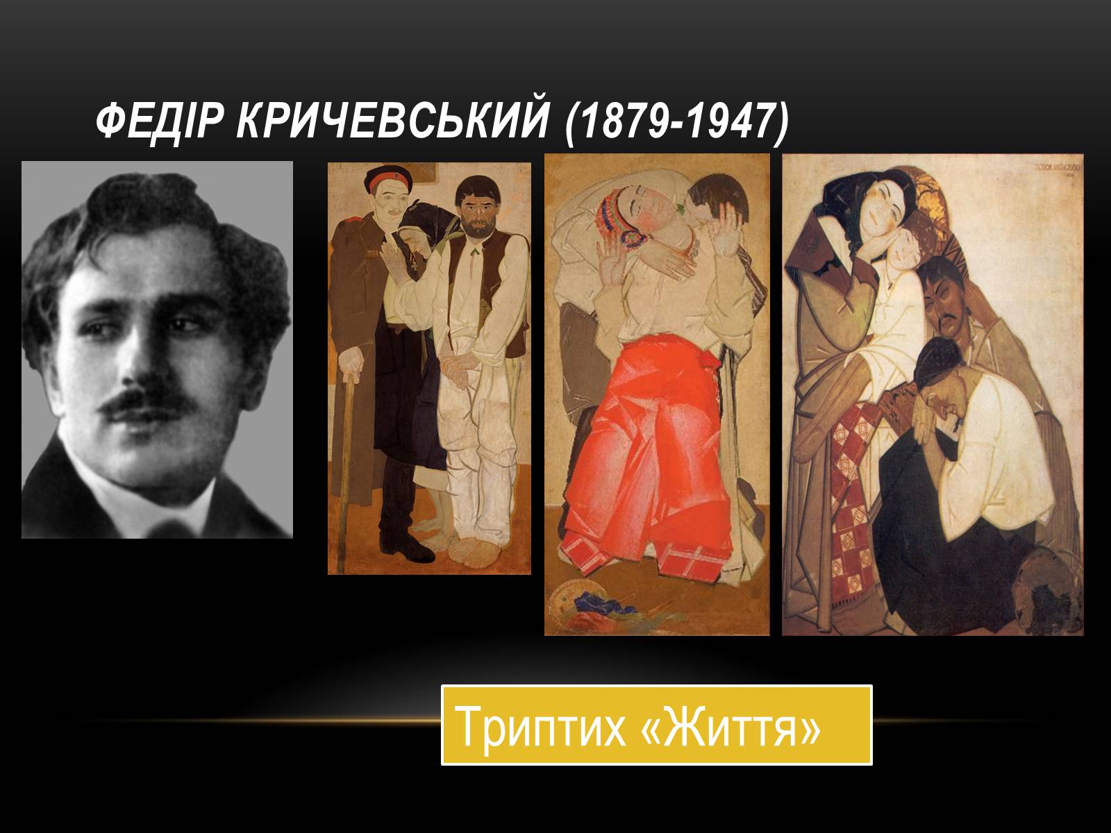Презентація на тему «Образотворче мистецтво України 1917-1921 рр» - Слайд #5