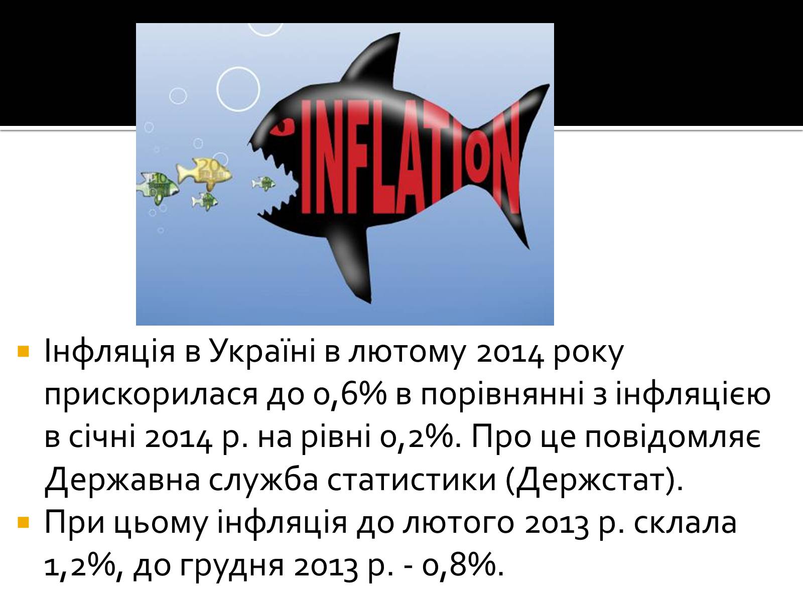 Презентація на тему «Інфляція» (варіант 2) - Слайд #13