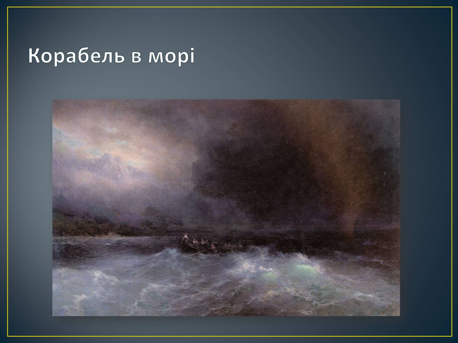 Презентація на тему «Російський живопис» (варіант 3) - Слайд #10