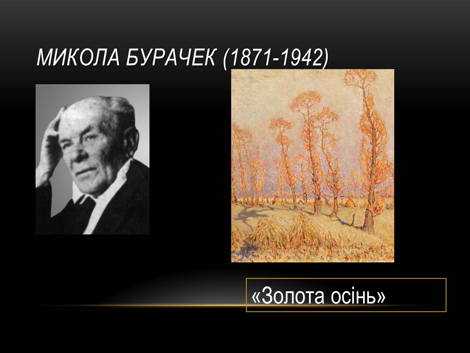 Презентація на тему «Образотворче мистецтво України 1917-1921 рр» - Слайд #6
