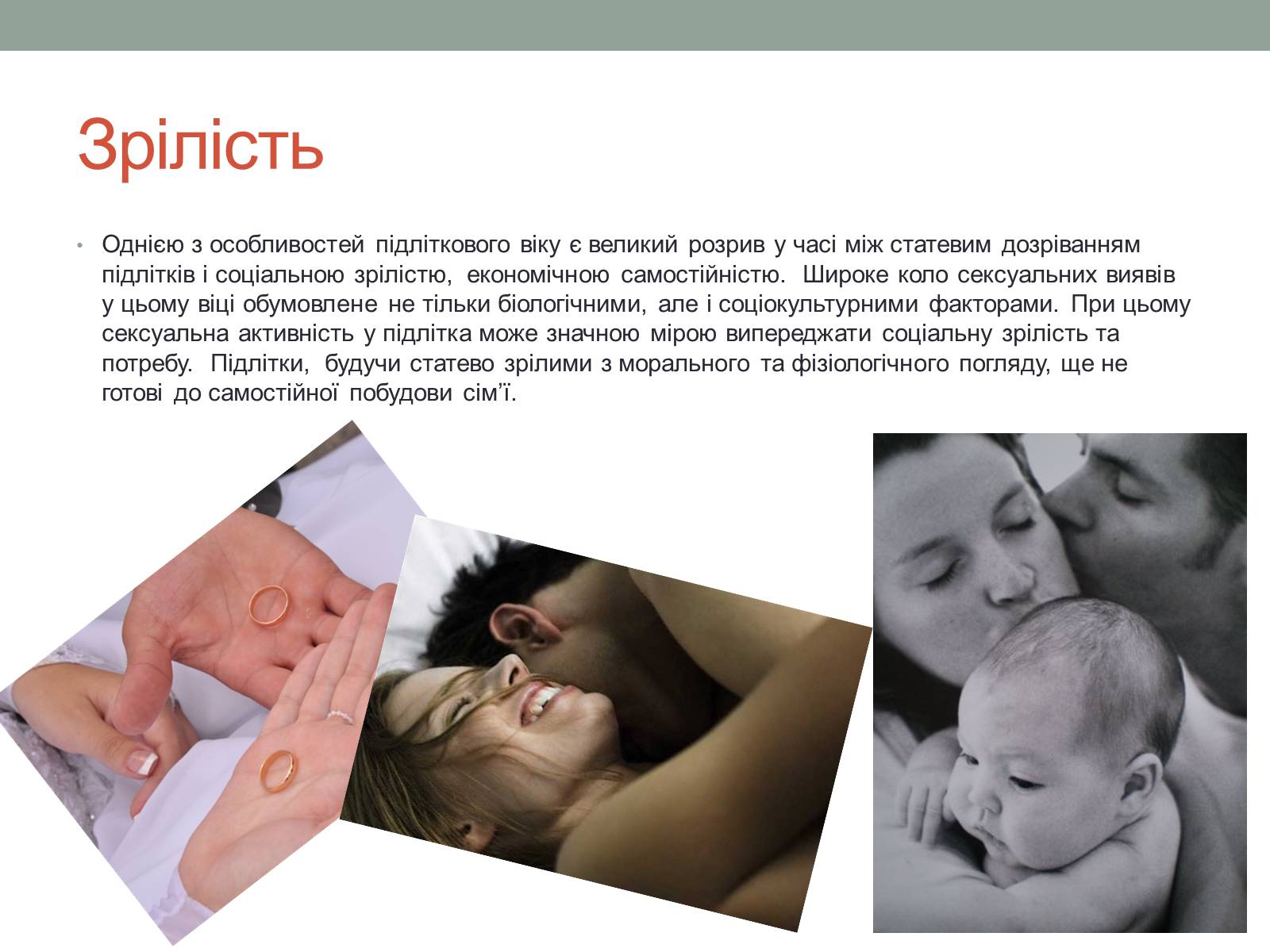 Презентація на тему «Репродуктивне здоров’я молоді» (варіант 1) - Слайд #13