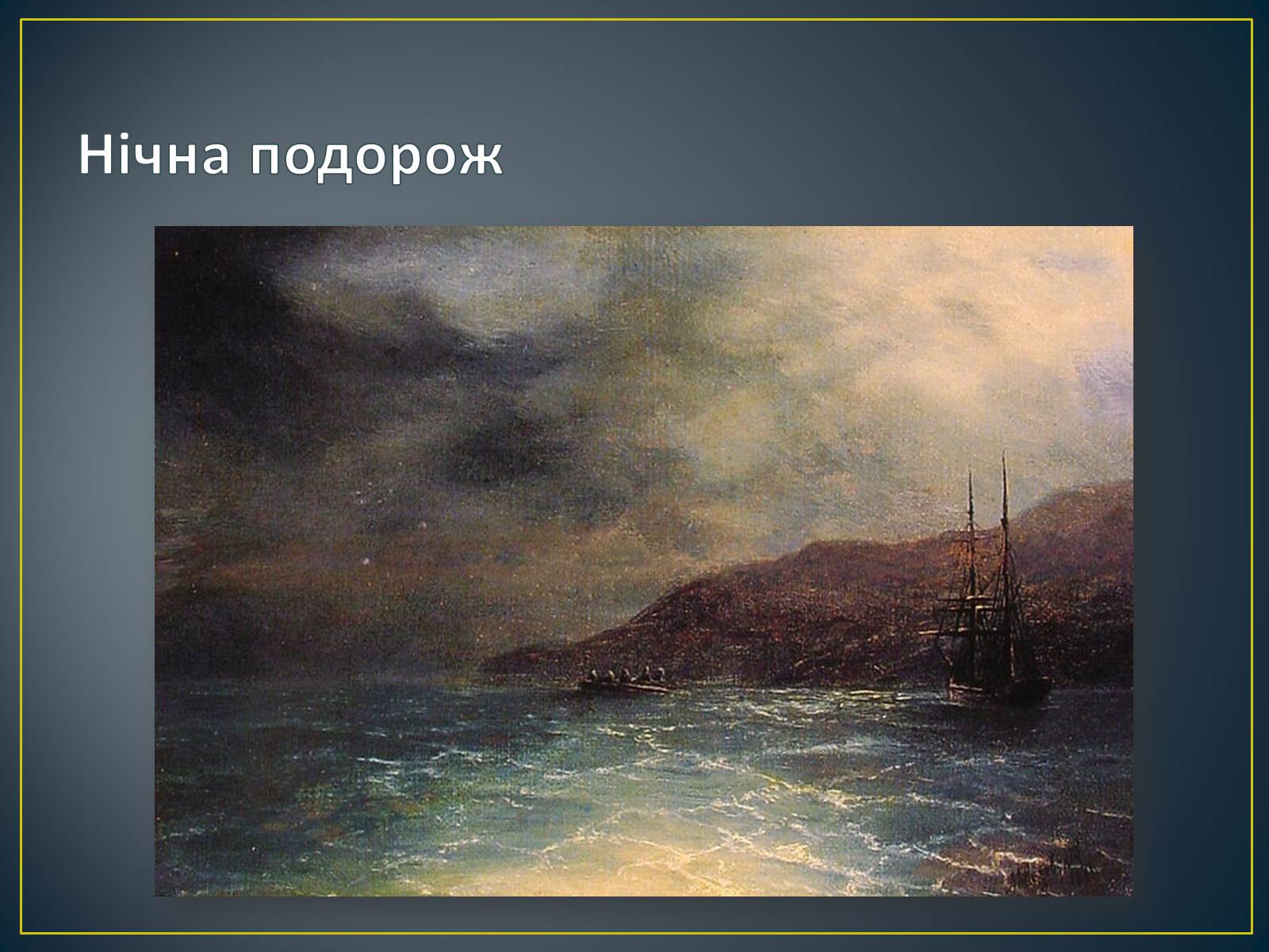 Презентація на тему «Російський живопис» (варіант 3) - Слайд #11