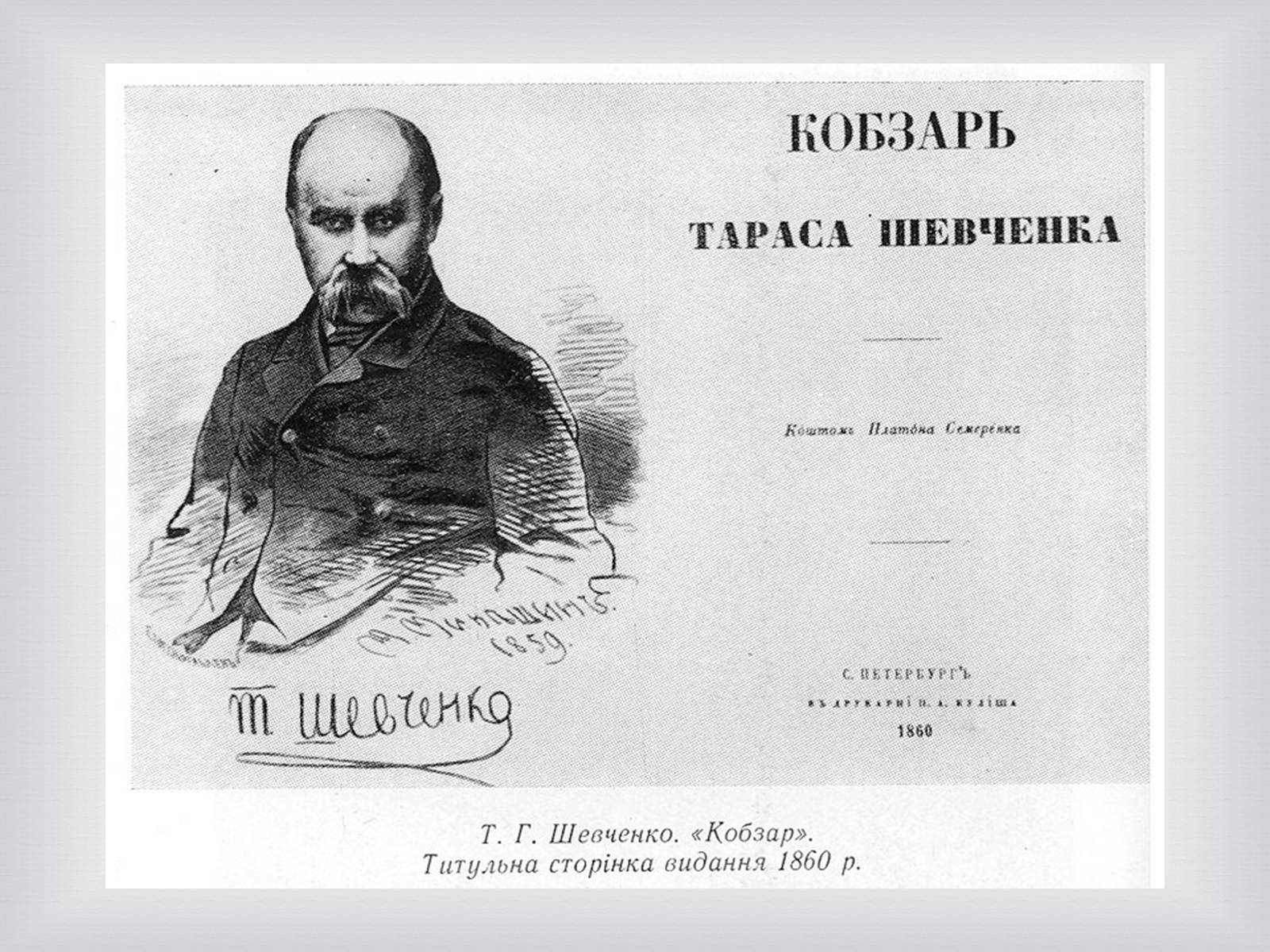 Презентація на тему «Українські меценати другої половини XIX століття» - Слайд #8