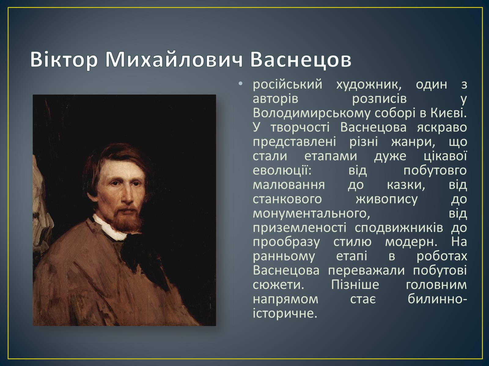Презентація на тему «Російський живопис» (варіант 3) - Слайд #12