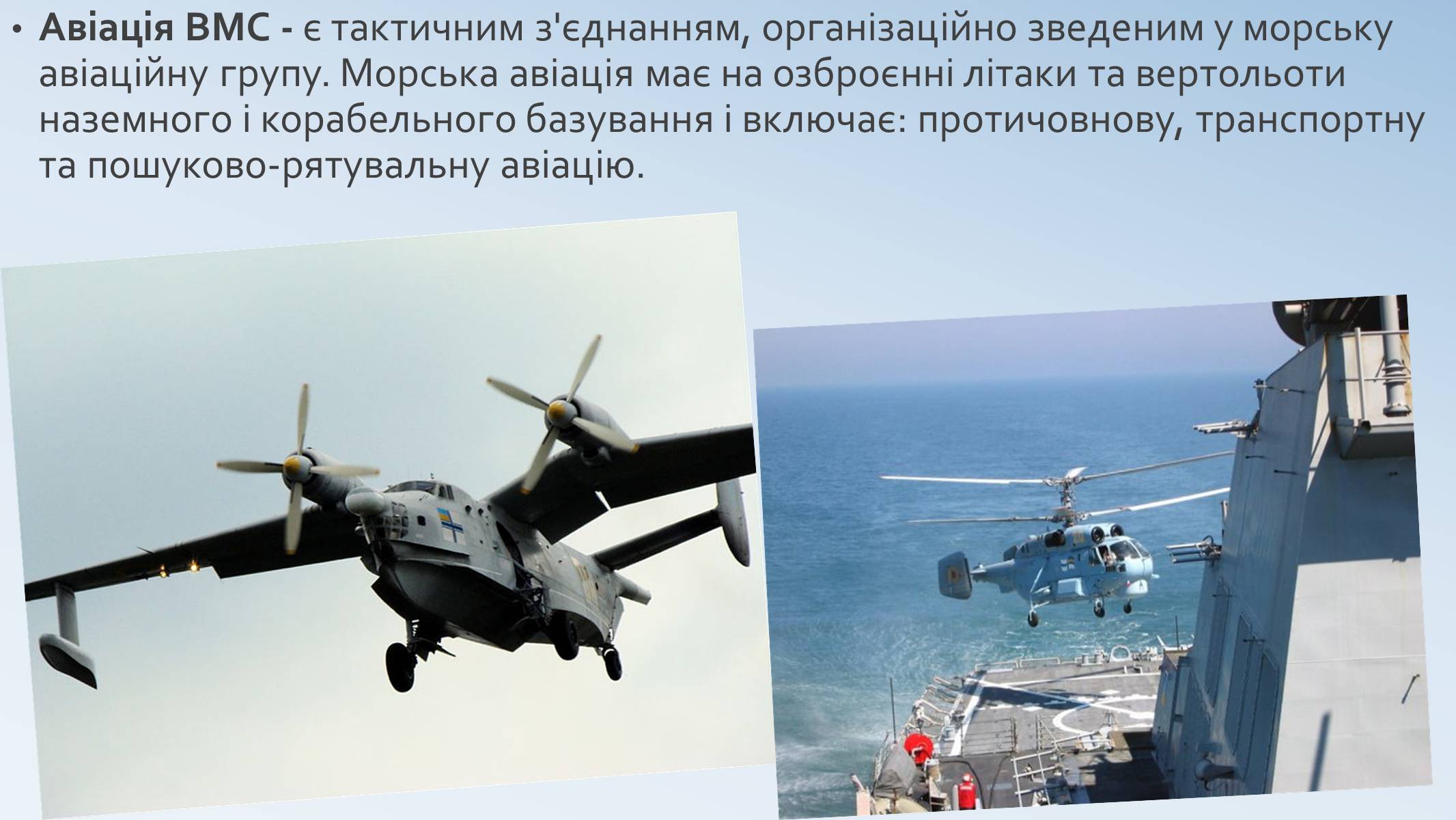 Презентація на тему «Військово-Морські Сили Збройних Сил України» - Слайд #7