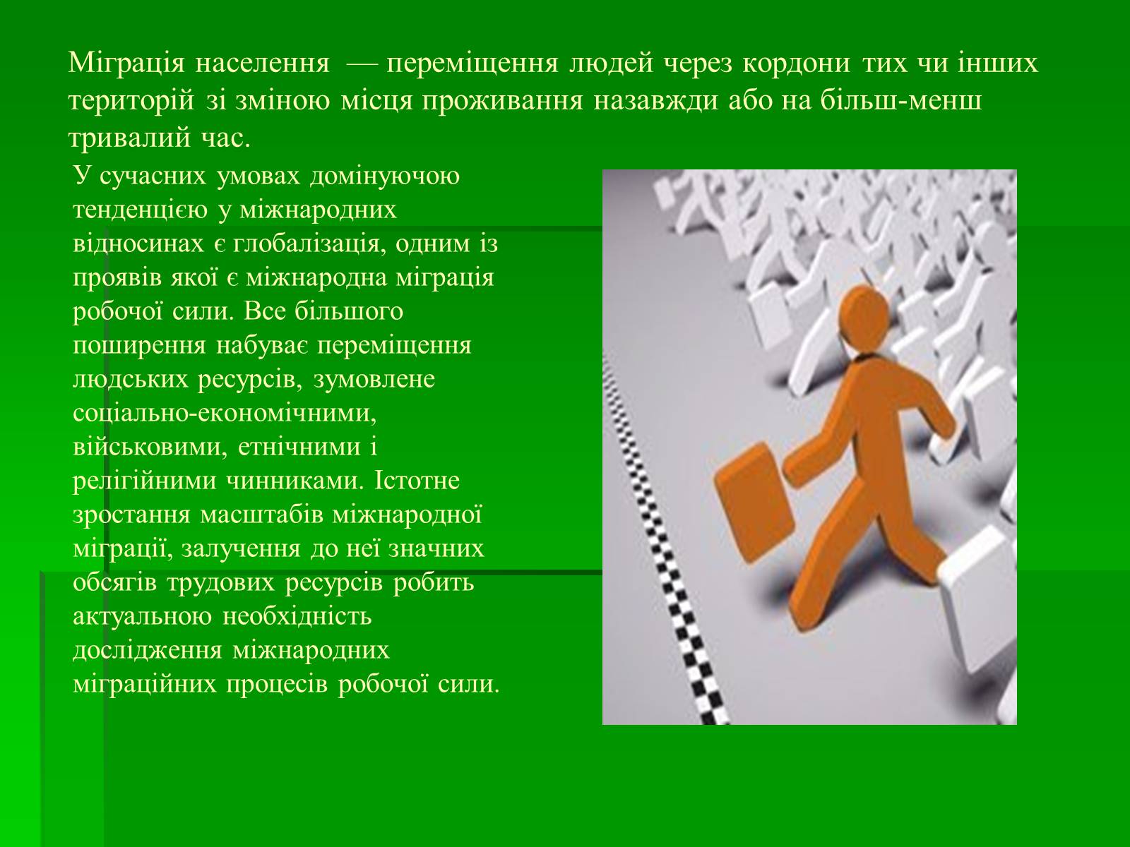 Презентація на тему «Міграційні процеси в Україні» - Слайд #2