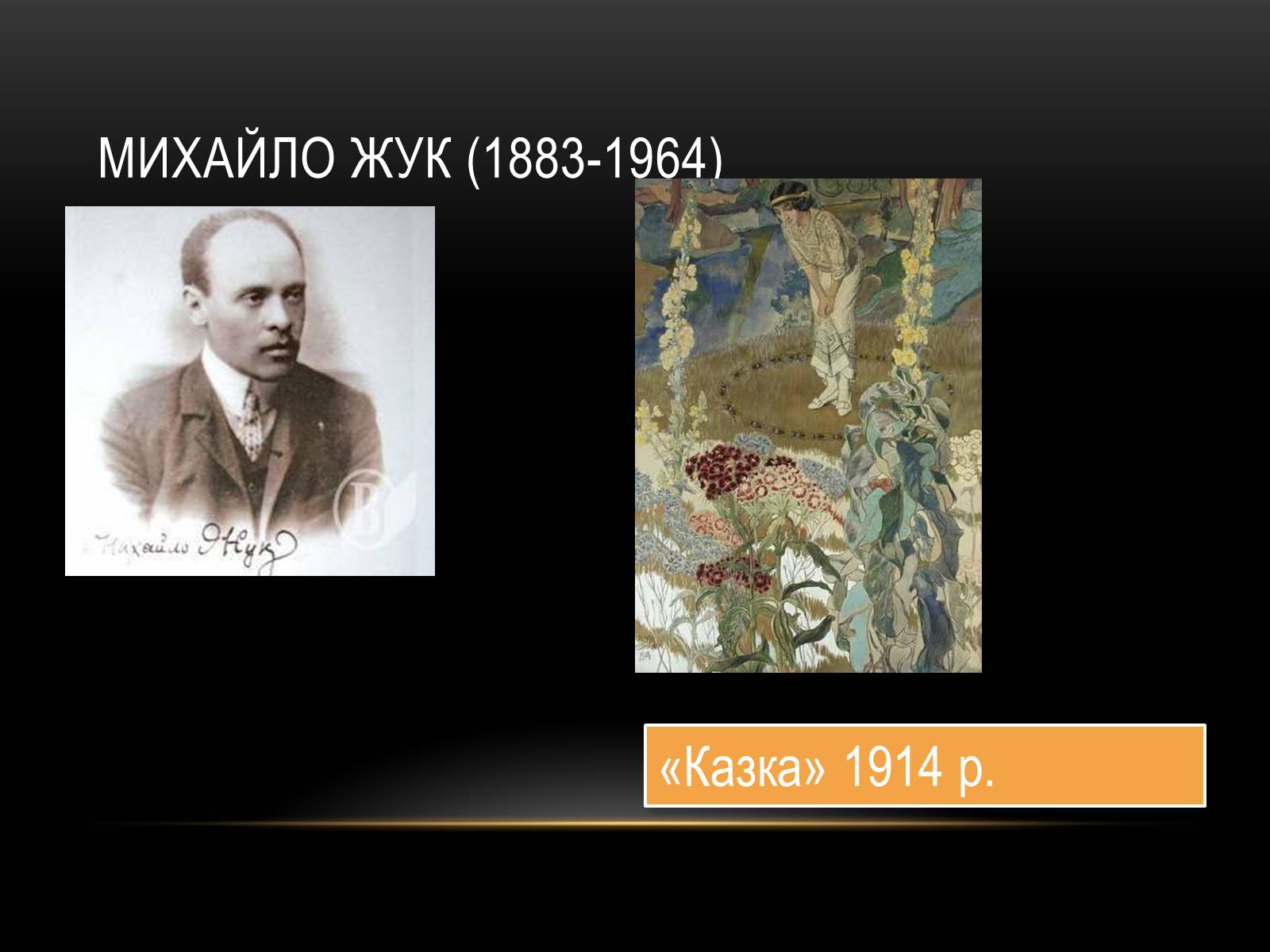 Презентація на тему «Образотворче мистецтво України 1917-1921 рр» - Слайд #8