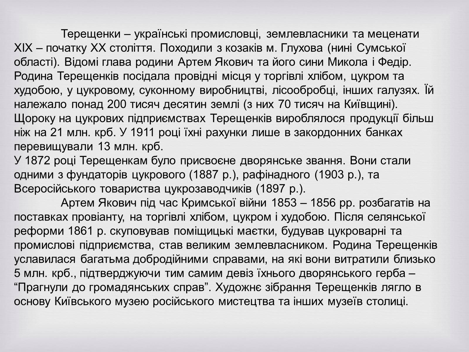 Презентація на тему «Українські меценати другої половини XIX століття» - Слайд #10