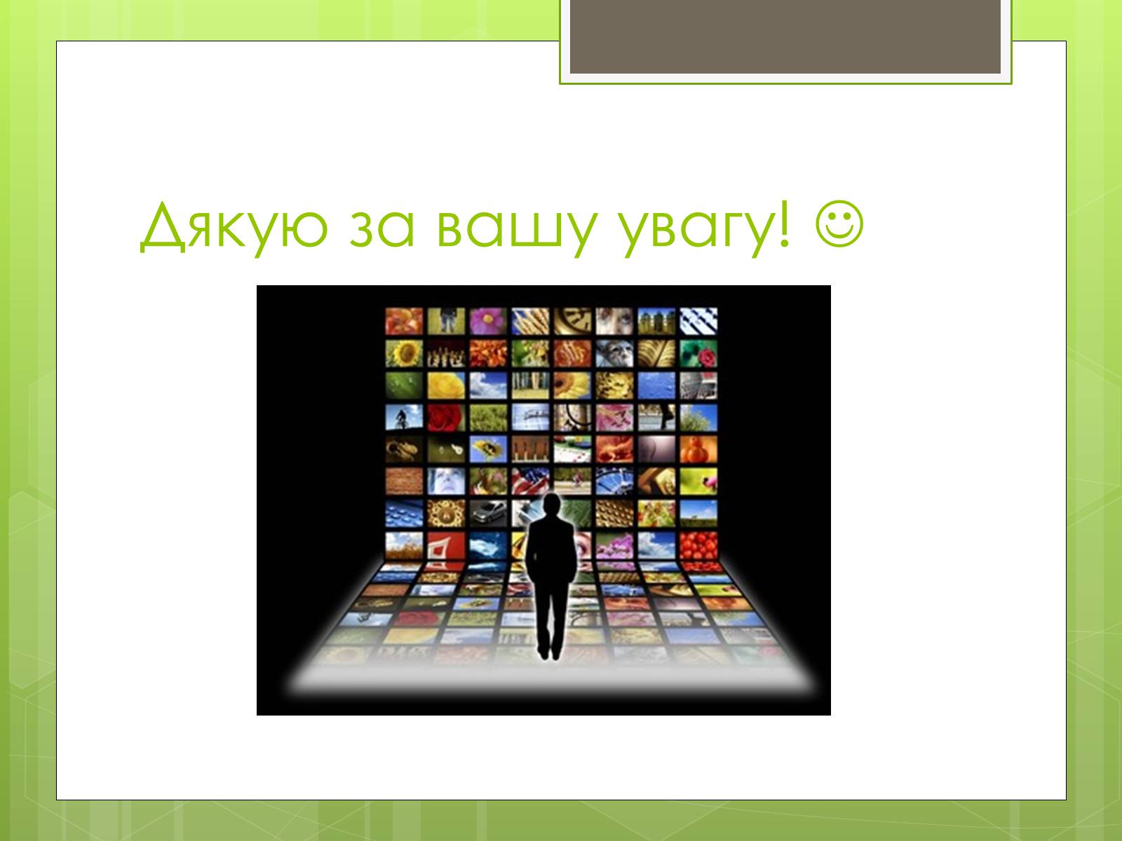 Презентація на тему «Телебачення» (варіант 4) - Слайд #15