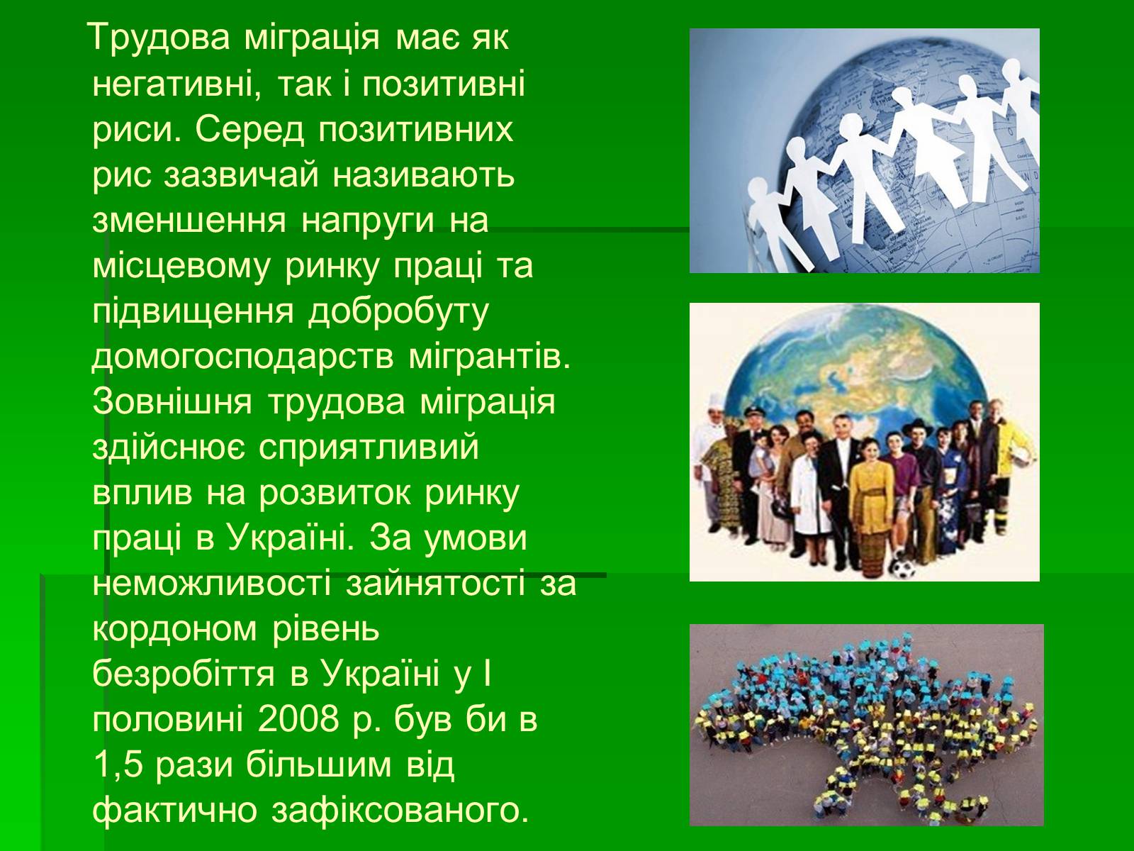 Презентація на тему «Міграційні процеси в Україні» - Слайд #5