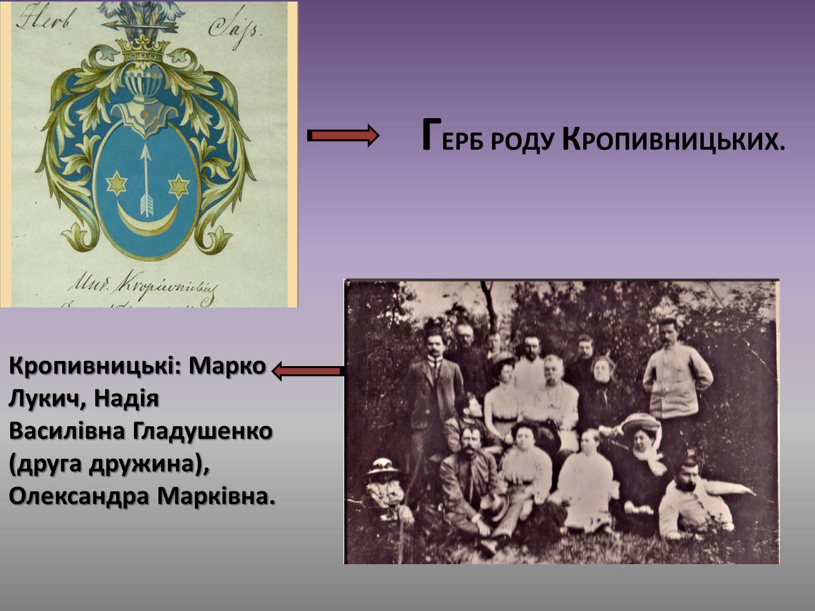 Презентація на тему «Марко Кропивницький» (варіант 2) - Слайд #6