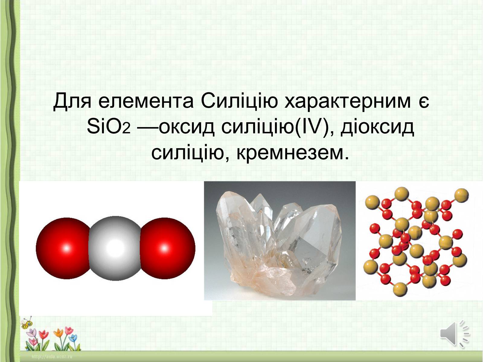 Презентація на тему «Оксиди неметалічних елементів» (варіант 1) - Слайд #31
