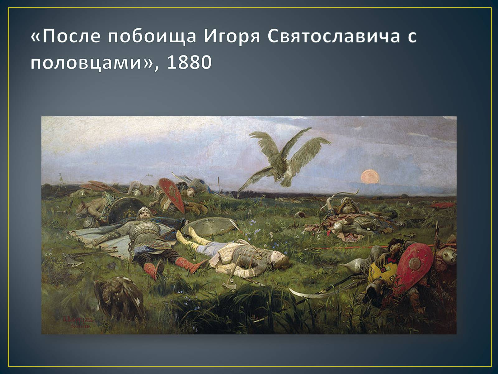 Презентація на тему «Російський живопис» (варіант 3) - Слайд #18