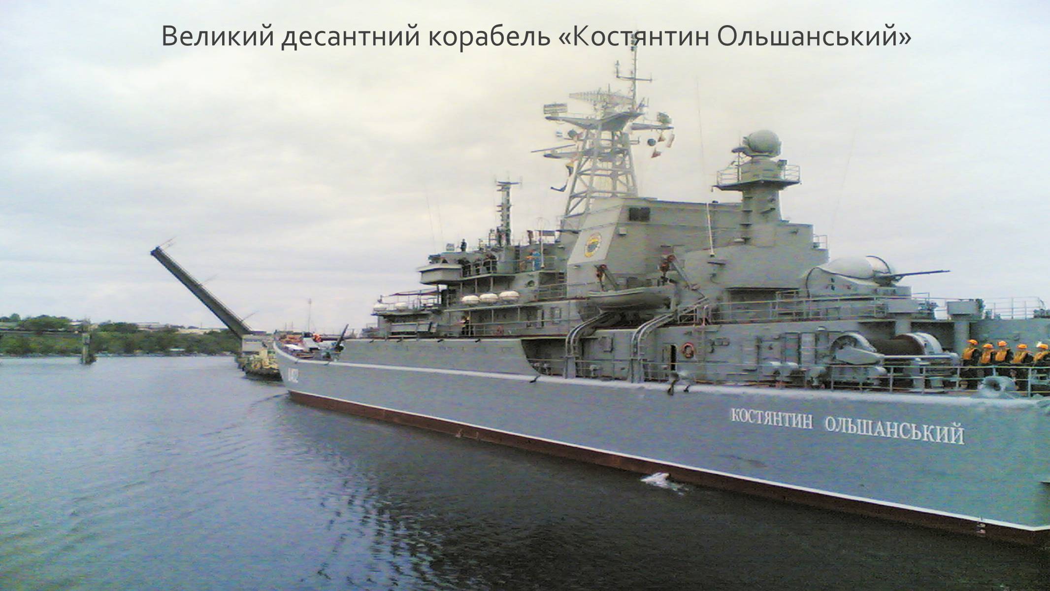 Презентація на тему «Військово-Морські Сили Збройних Сил України» - Слайд #13