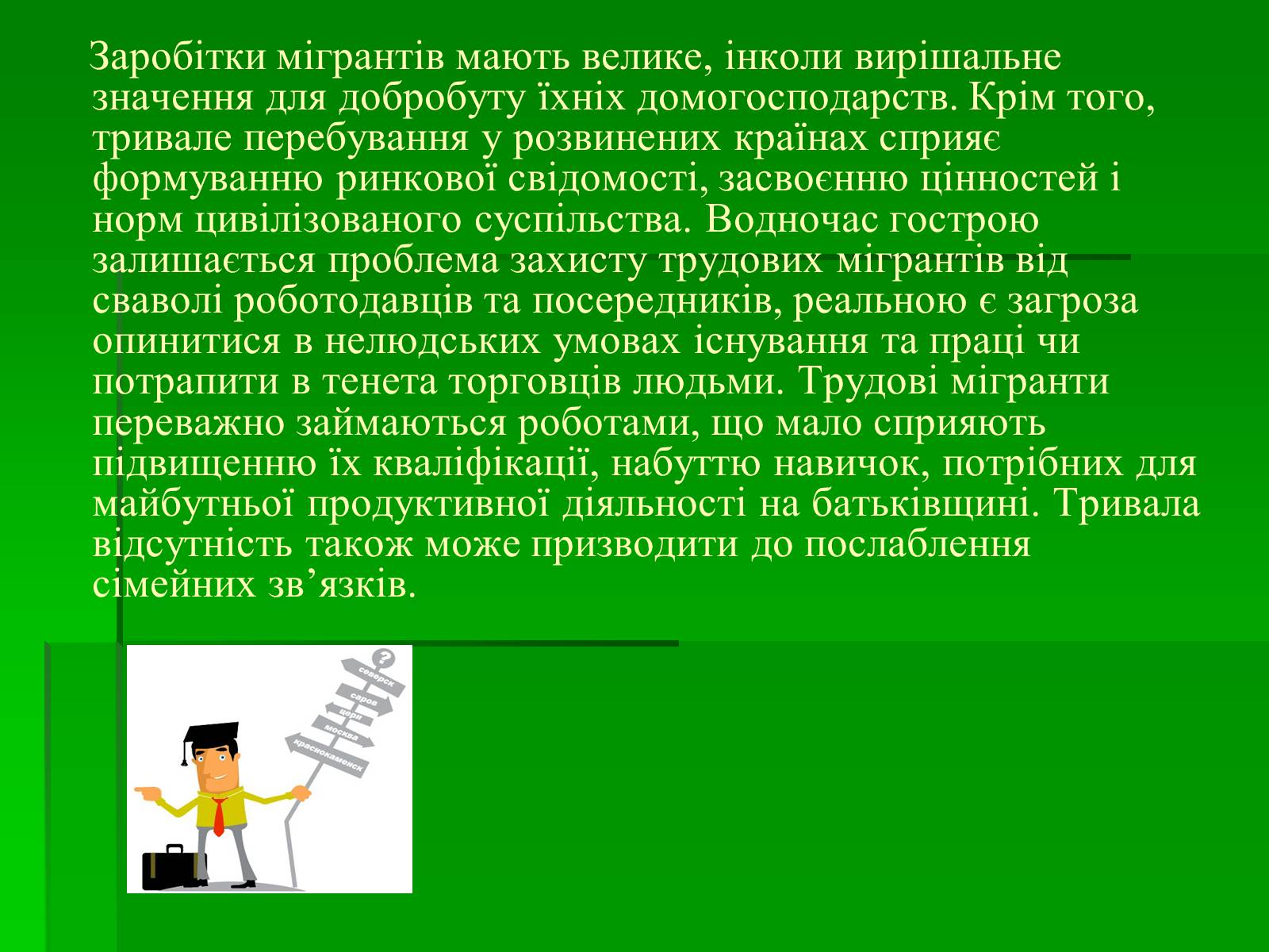 Презентація на тему «Міграційні процеси в Україні» - Слайд #7