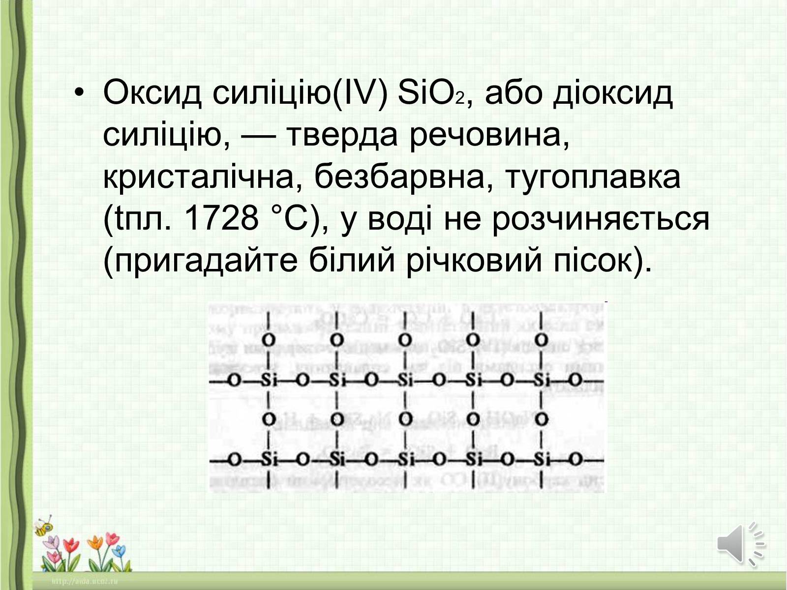 Презентація на тему «Оксиди неметалічних елементів» (варіант 1) - Слайд #32
