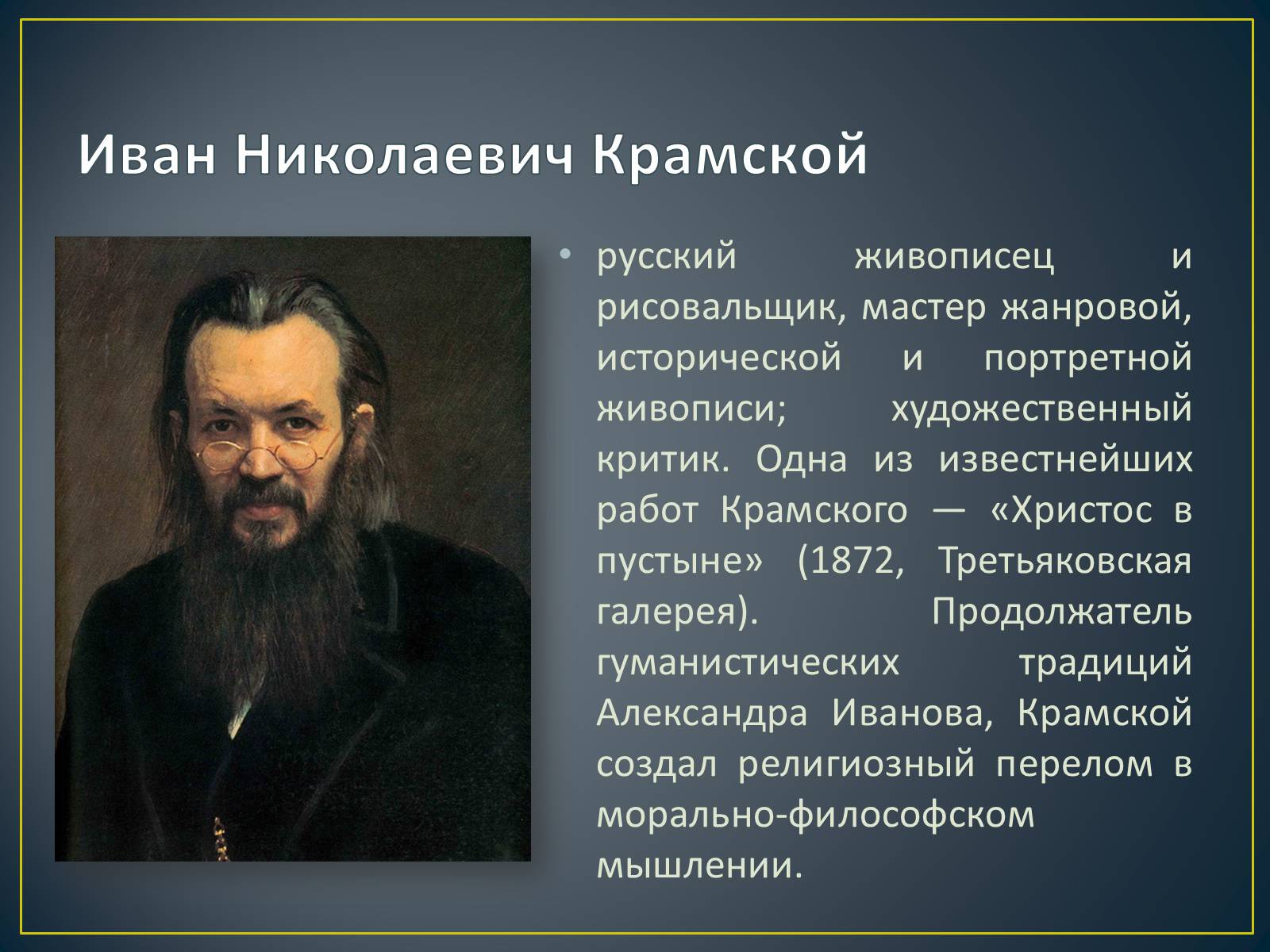 Презентація на тему «Російський живопис» (варіант 3) - Слайд #19
