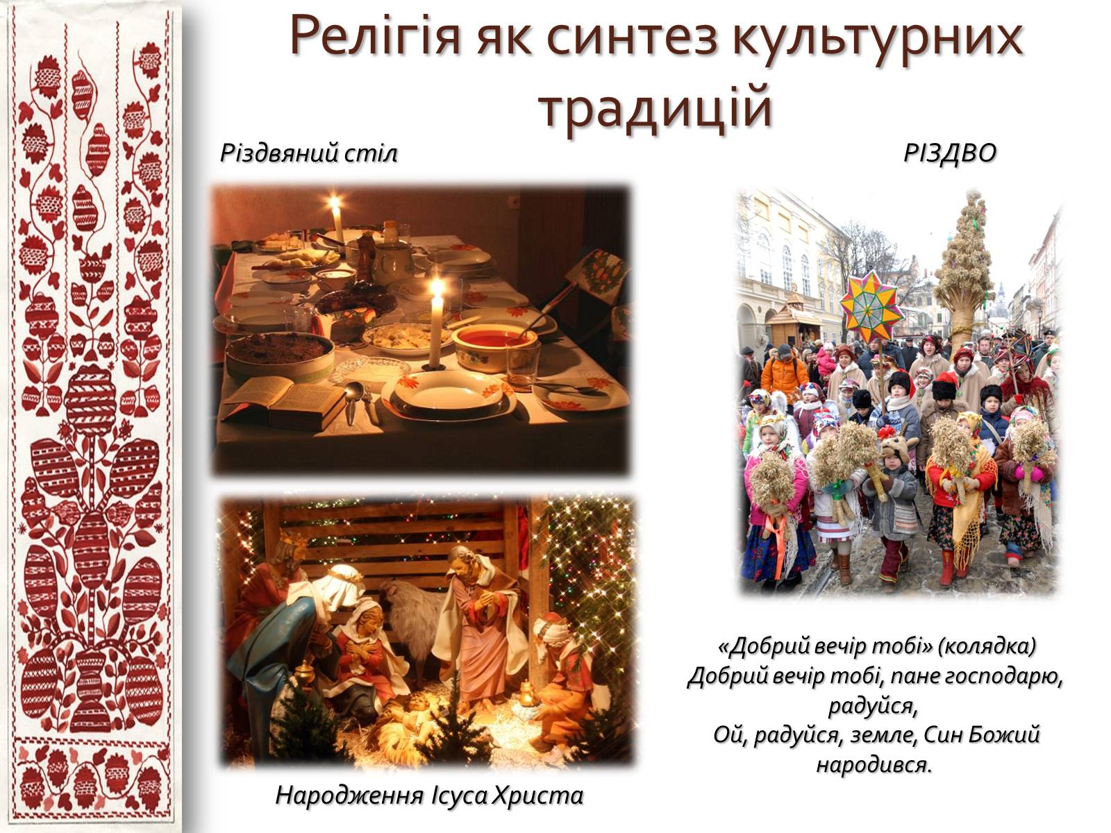 Презентація на тему «Українці козацького краю» - Слайд #2