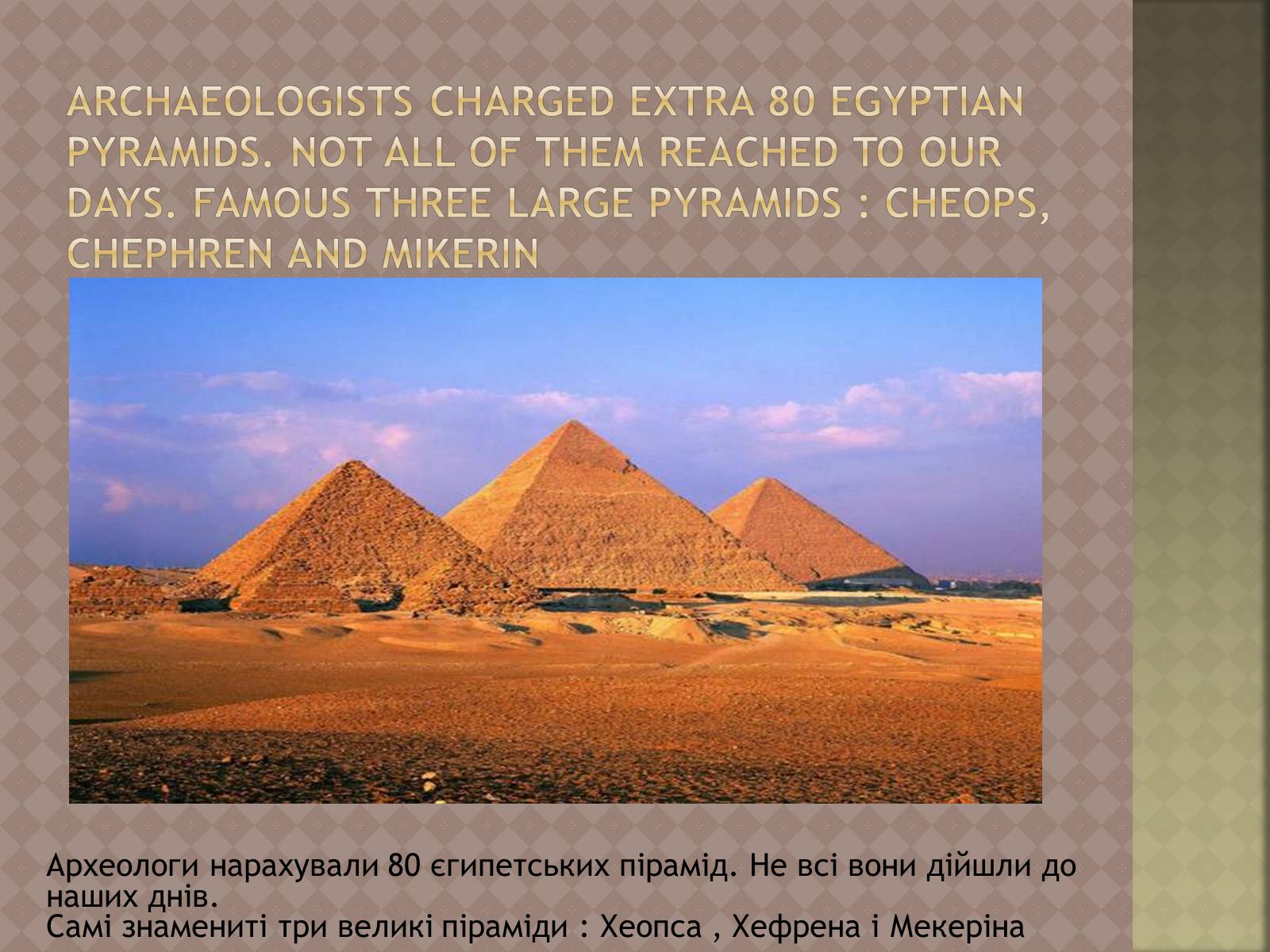 Презентація на тему «Egypti pyramids» - Слайд #2