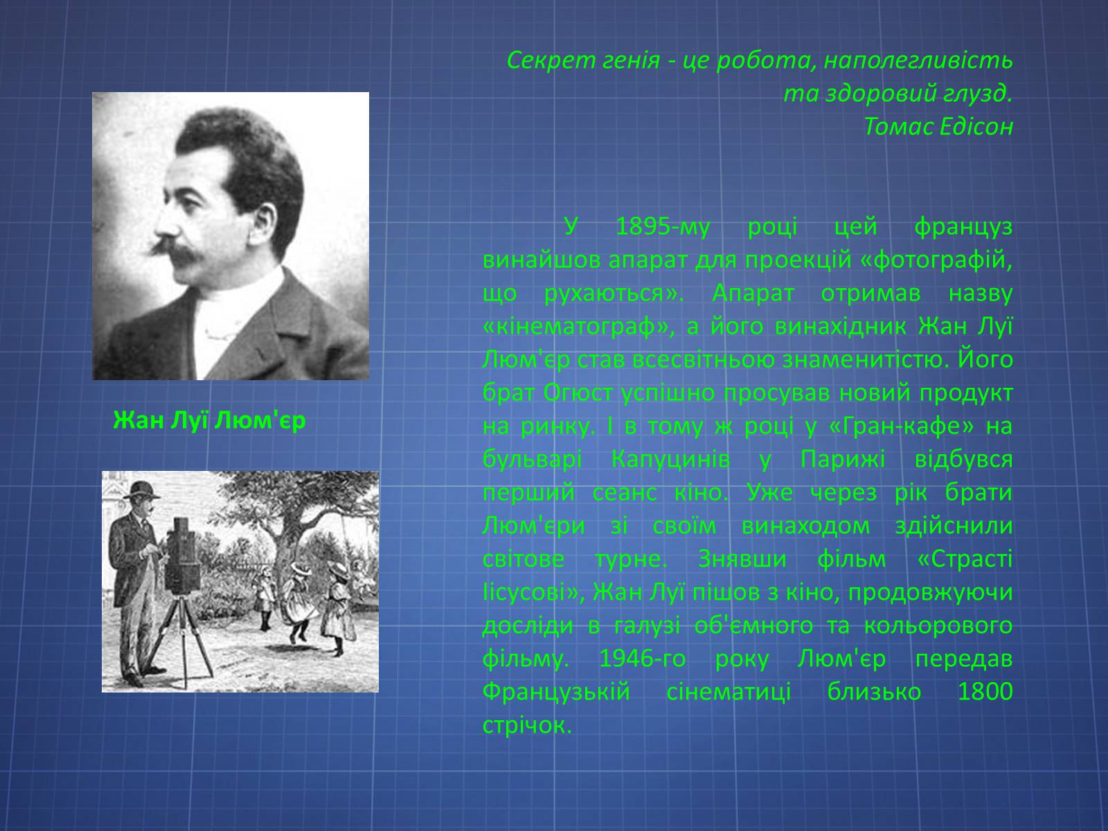 Презентація на тему «Історія розвитку кінематографу у ХХ столітті» - Слайд #3