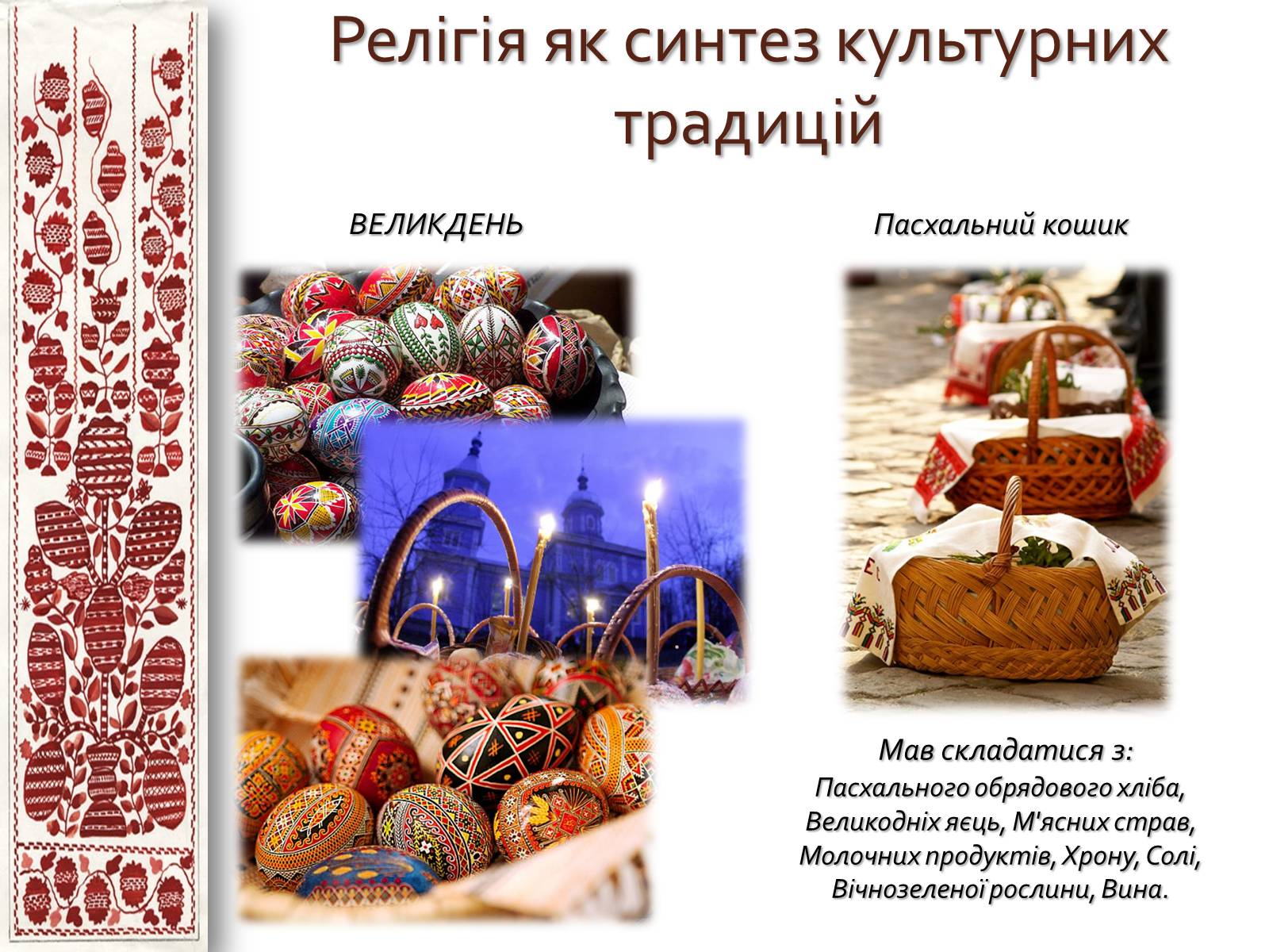Презентація на тему «Українці козацького краю» - Слайд #3