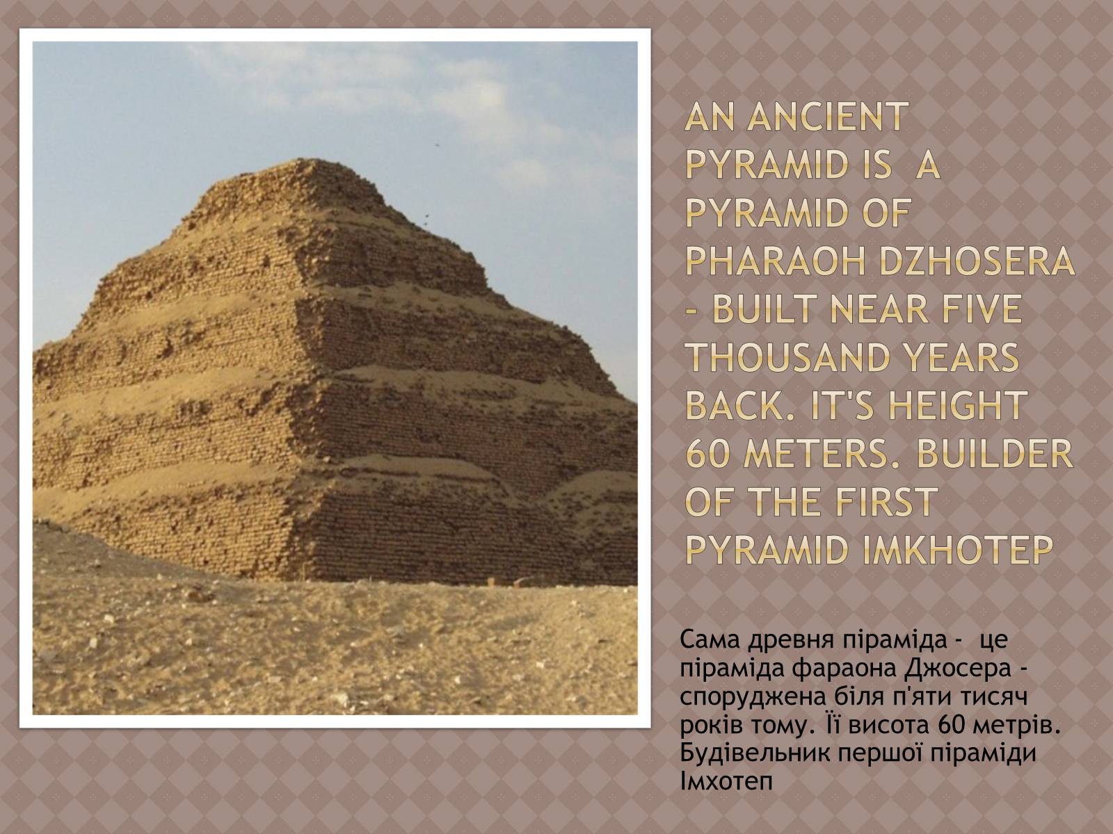Презентація на тему «Egypti pyramids» - Слайд #4