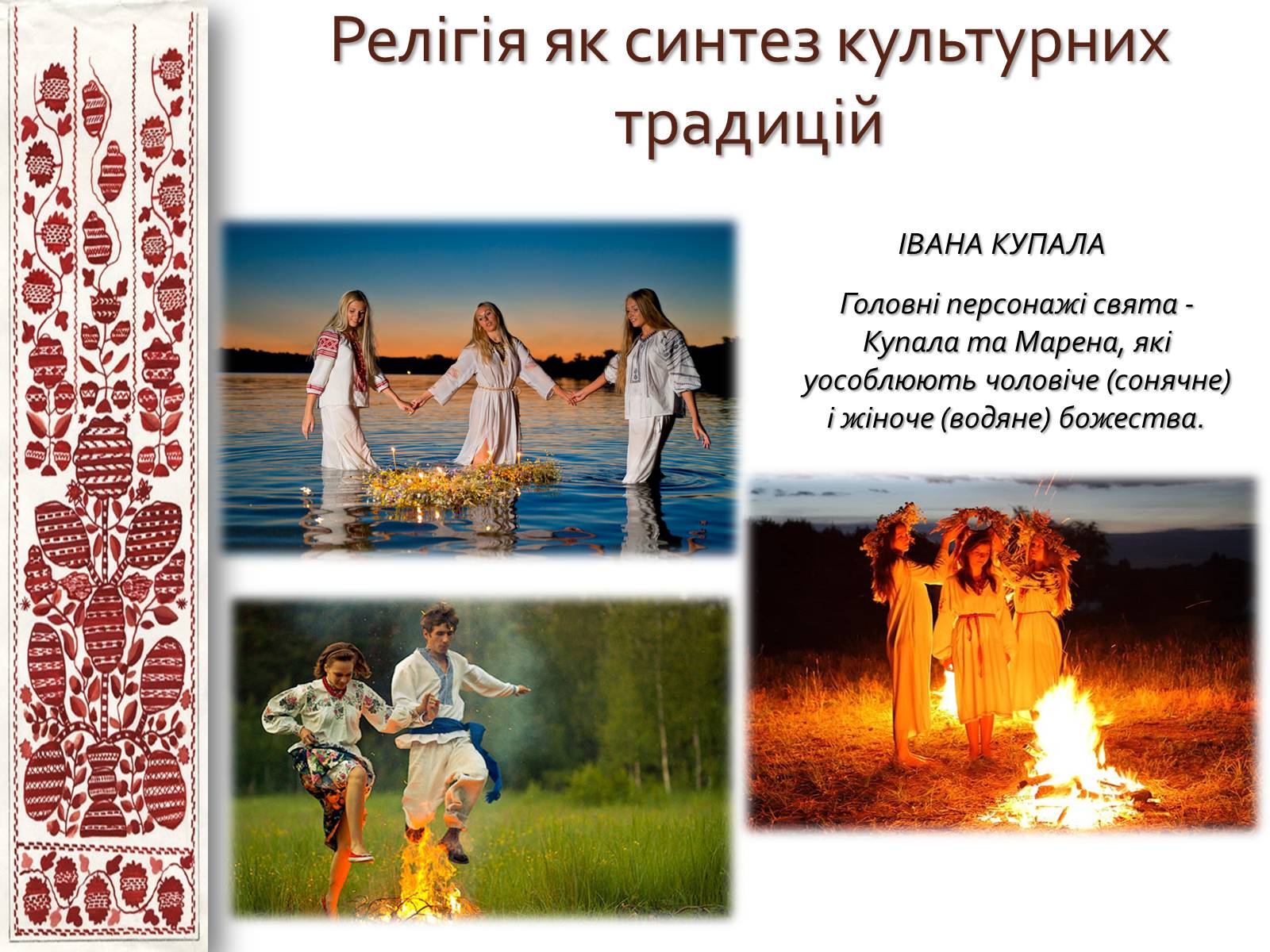 Презентація на тему «Українці козацького краю» - Слайд #4