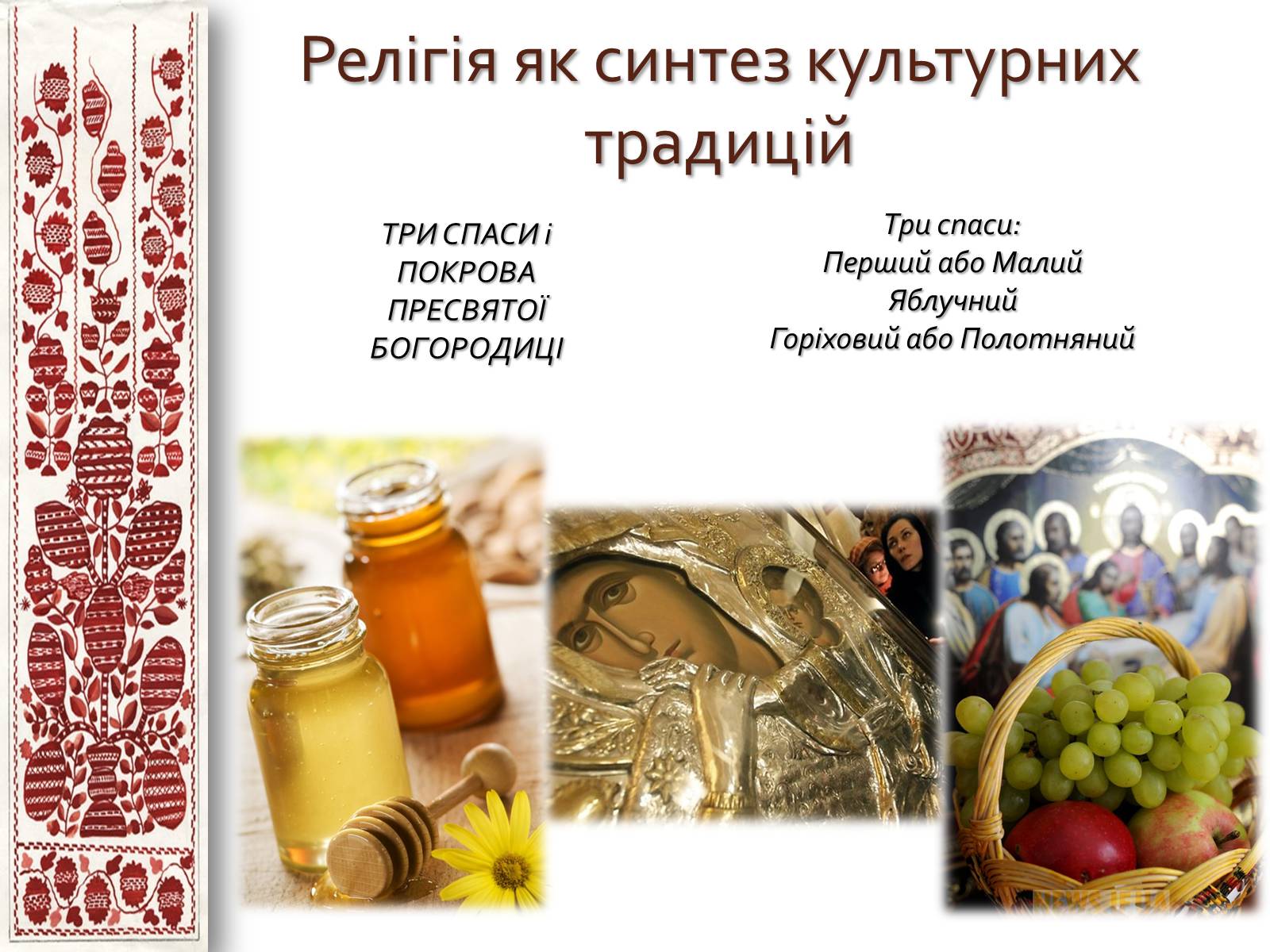 Презентація на тему «Українці козацького краю» - Слайд #5