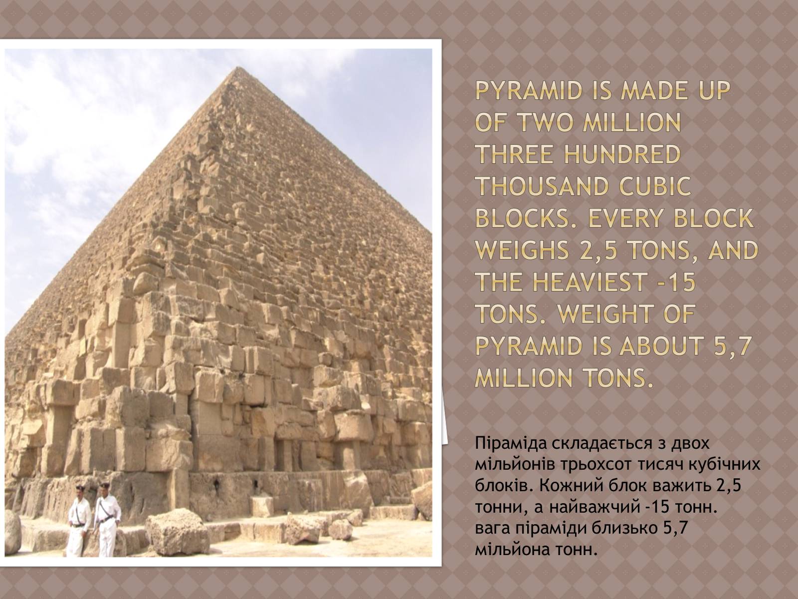Презентація на тему «Egypti pyramids» - Слайд #6