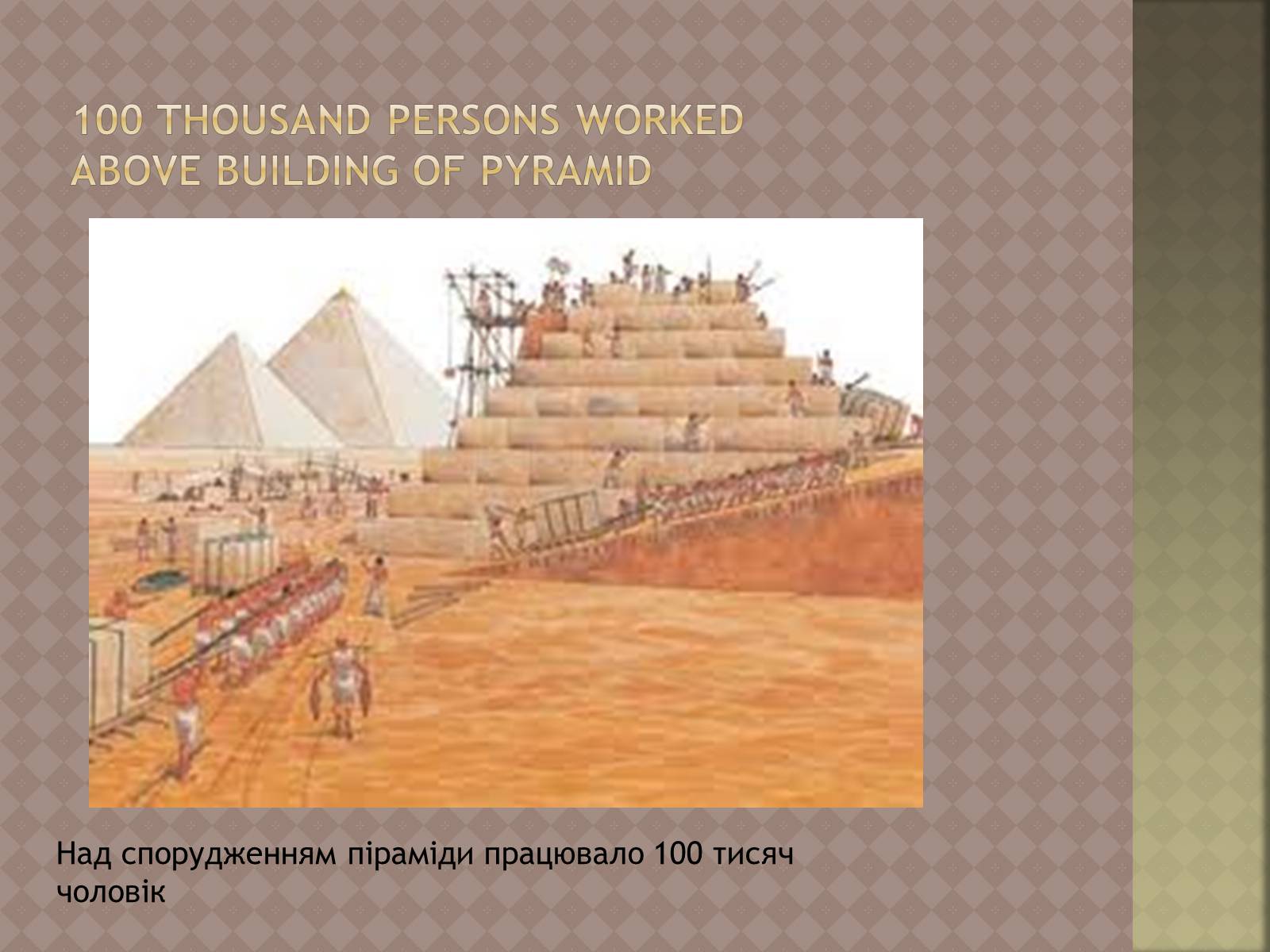 Презентація на тему «Egypti pyramids» - Слайд #7