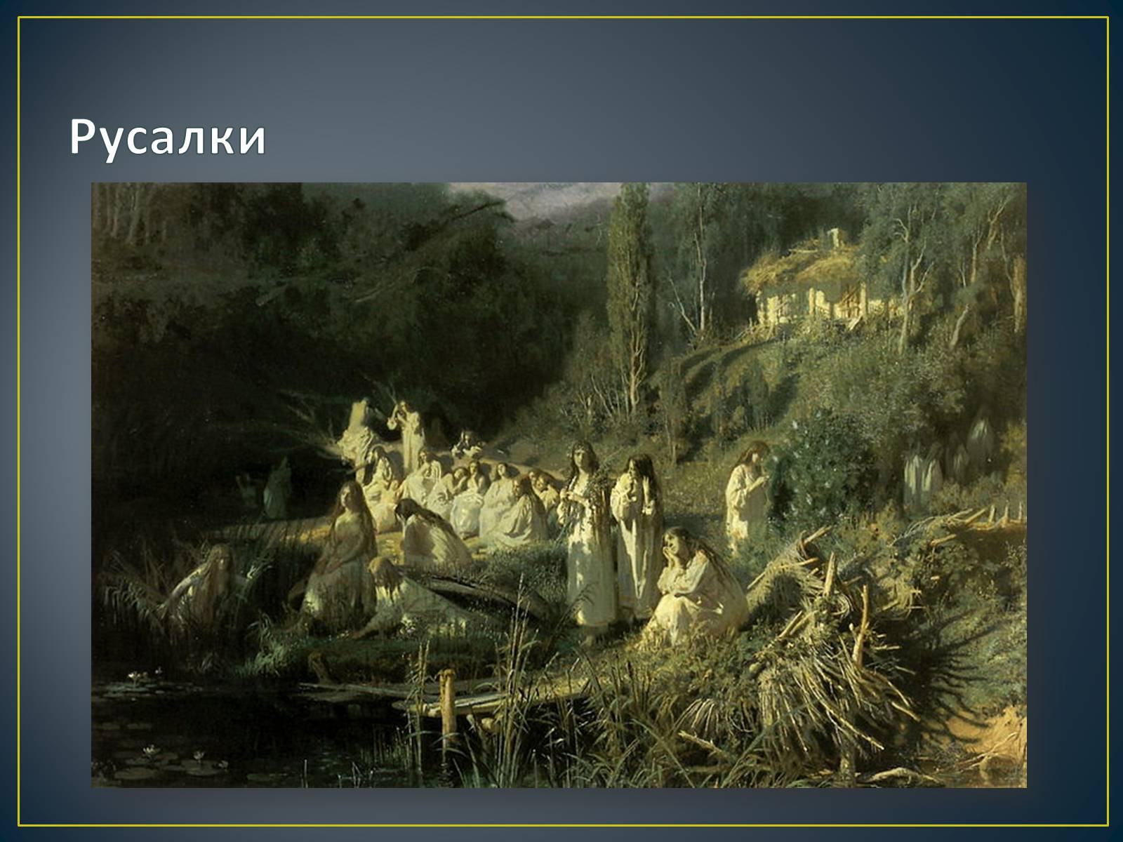 Презентація на тему «Російський живопис» (варіант 3) - Слайд #24