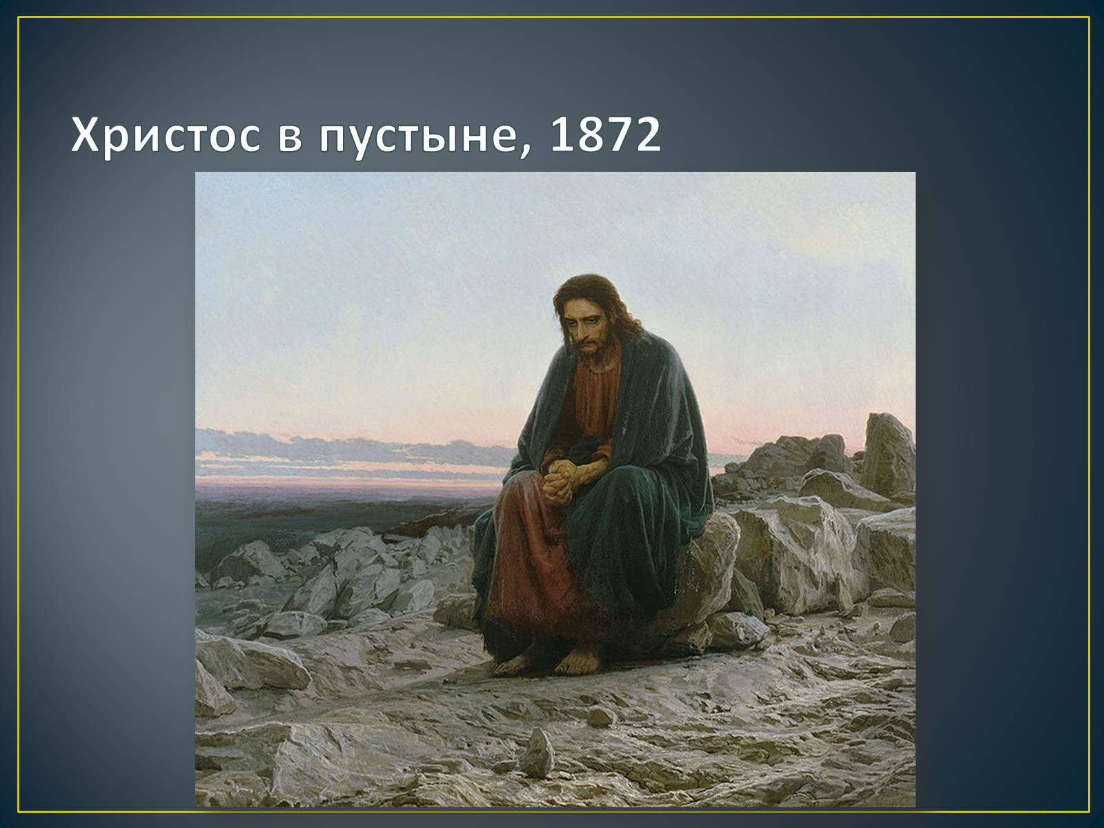Презентація на тему «Російський живопис» (варіант 3) - Слайд #26