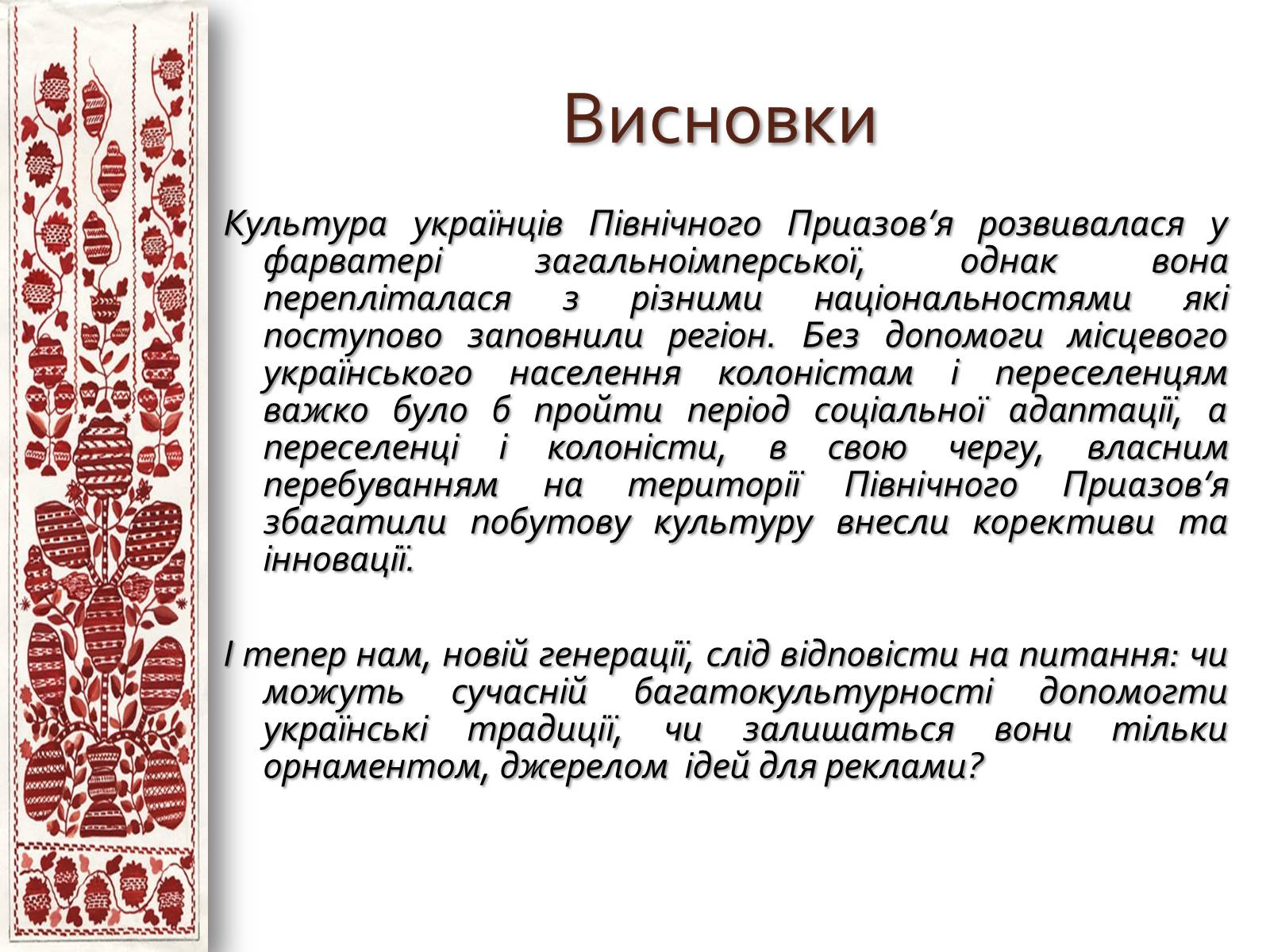 Презентація на тему «Українці козацького краю» - Слайд #11