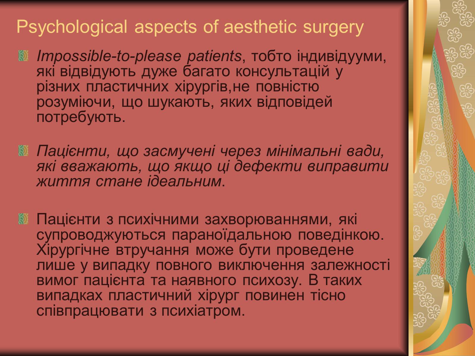 Презентація на тему «Моменти косметичної хірургії» - Слайд #33