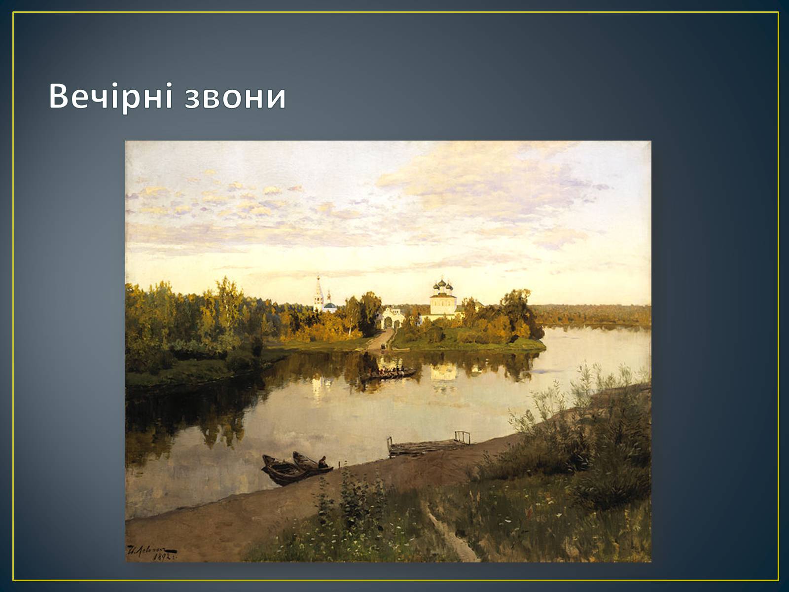 Презентація на тему «Російський живопис» (варіант 3) - Слайд #31