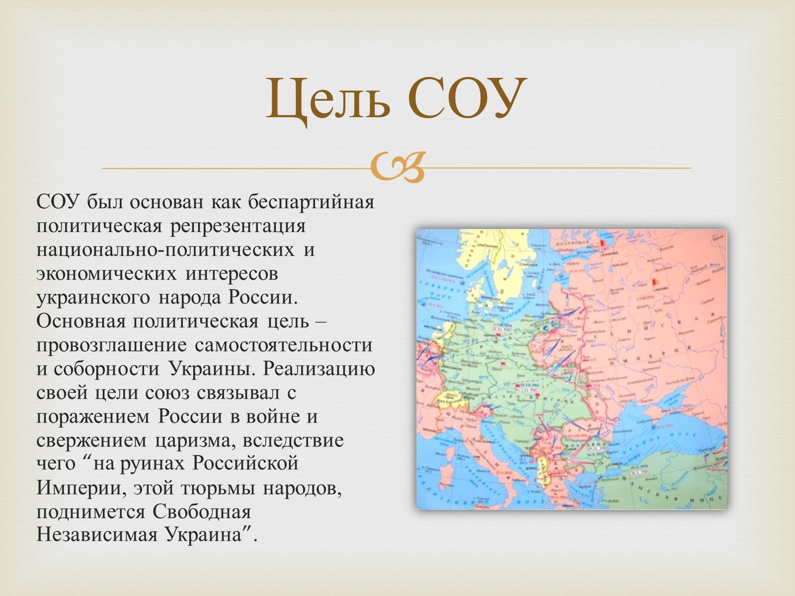 Презентація на тему «Союз Объединения Украины» - Слайд #5