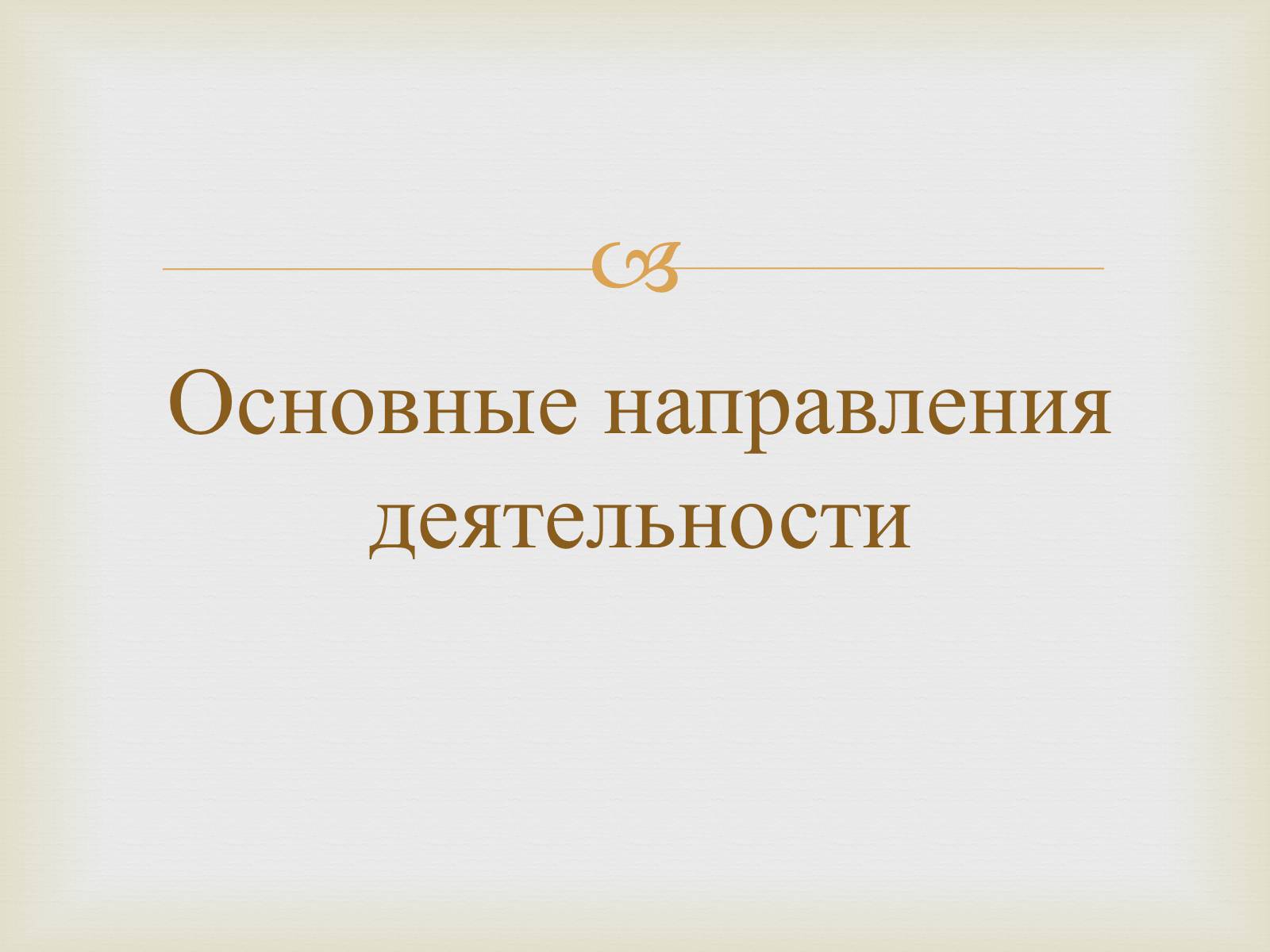 Презентація на тему «Союз Объединения Украины» - Слайд #6